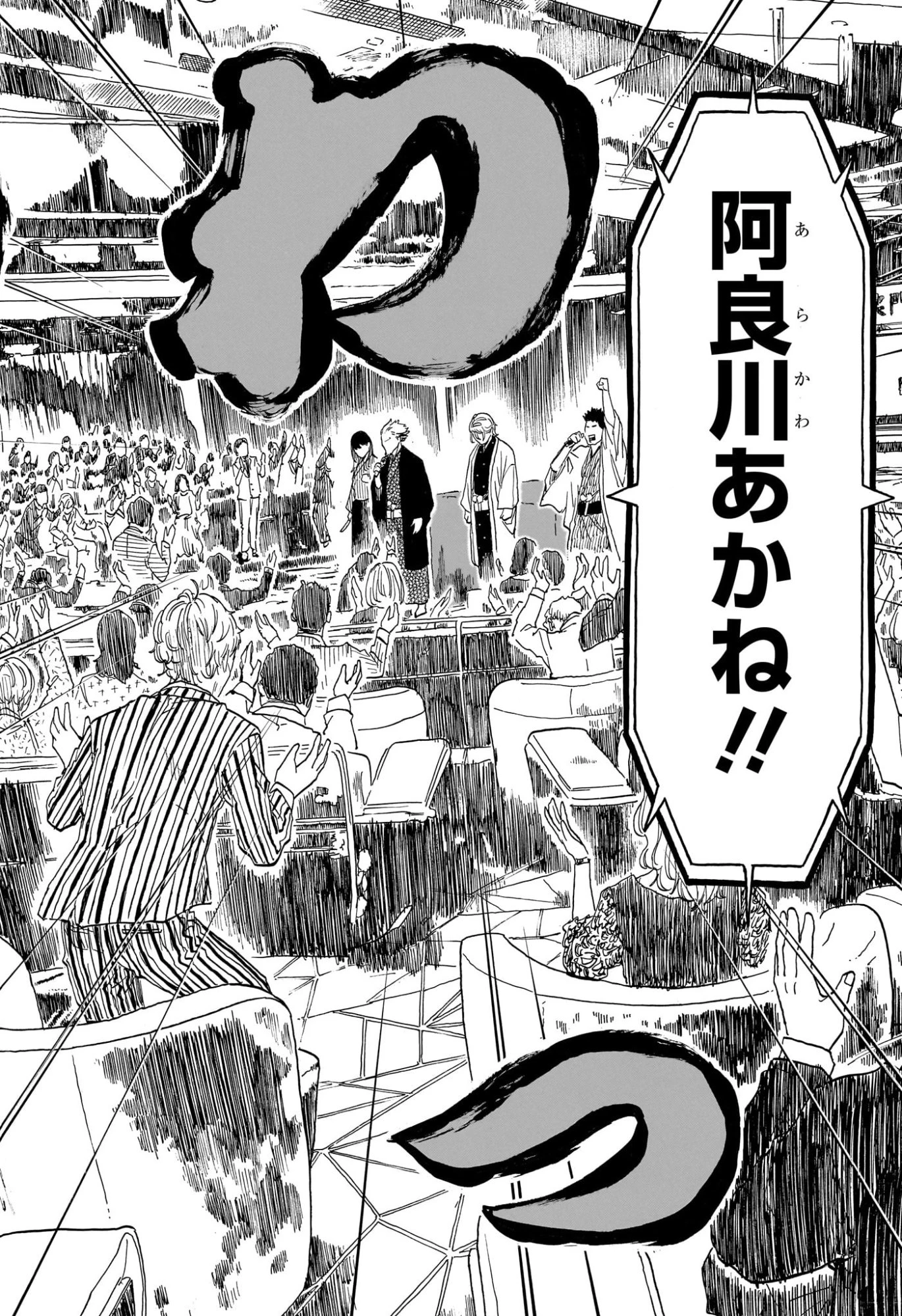 あかね噺 第216話 - 2