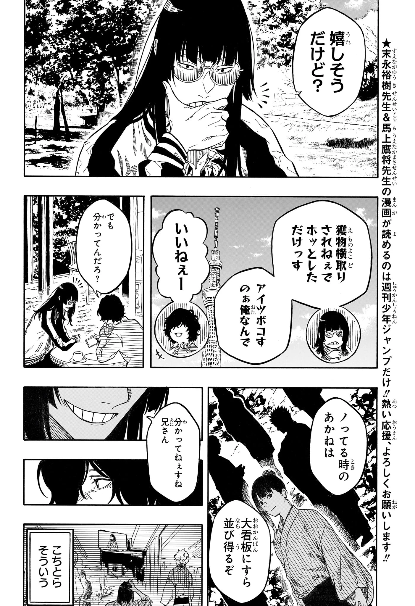 あかね噺 第216話 - 4