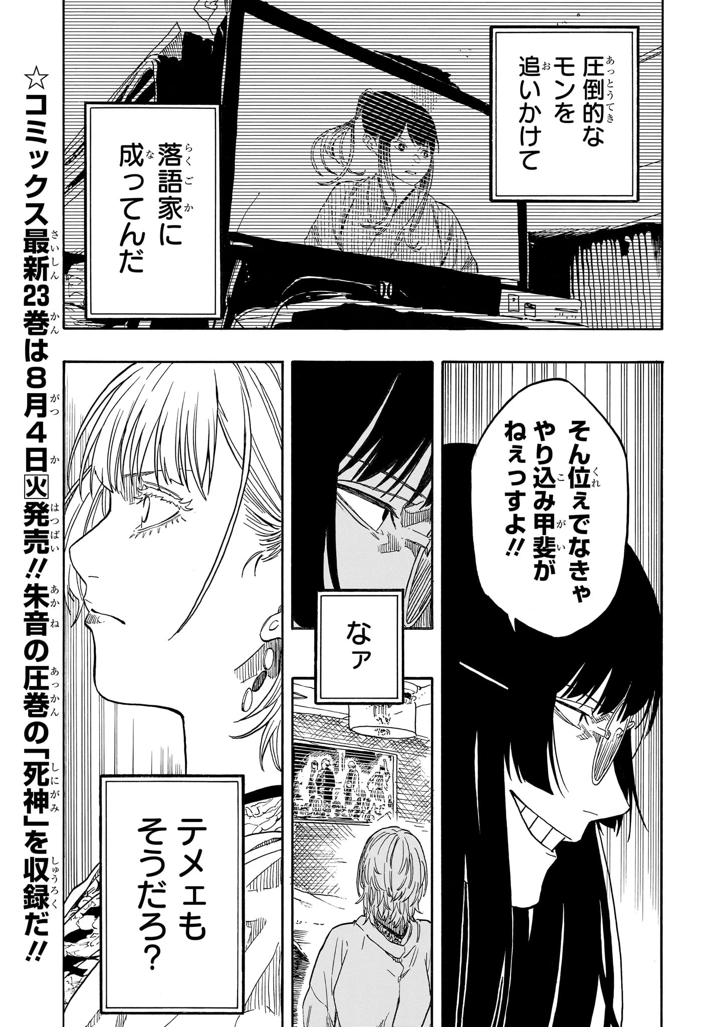 あかね噺 第216話 - 5