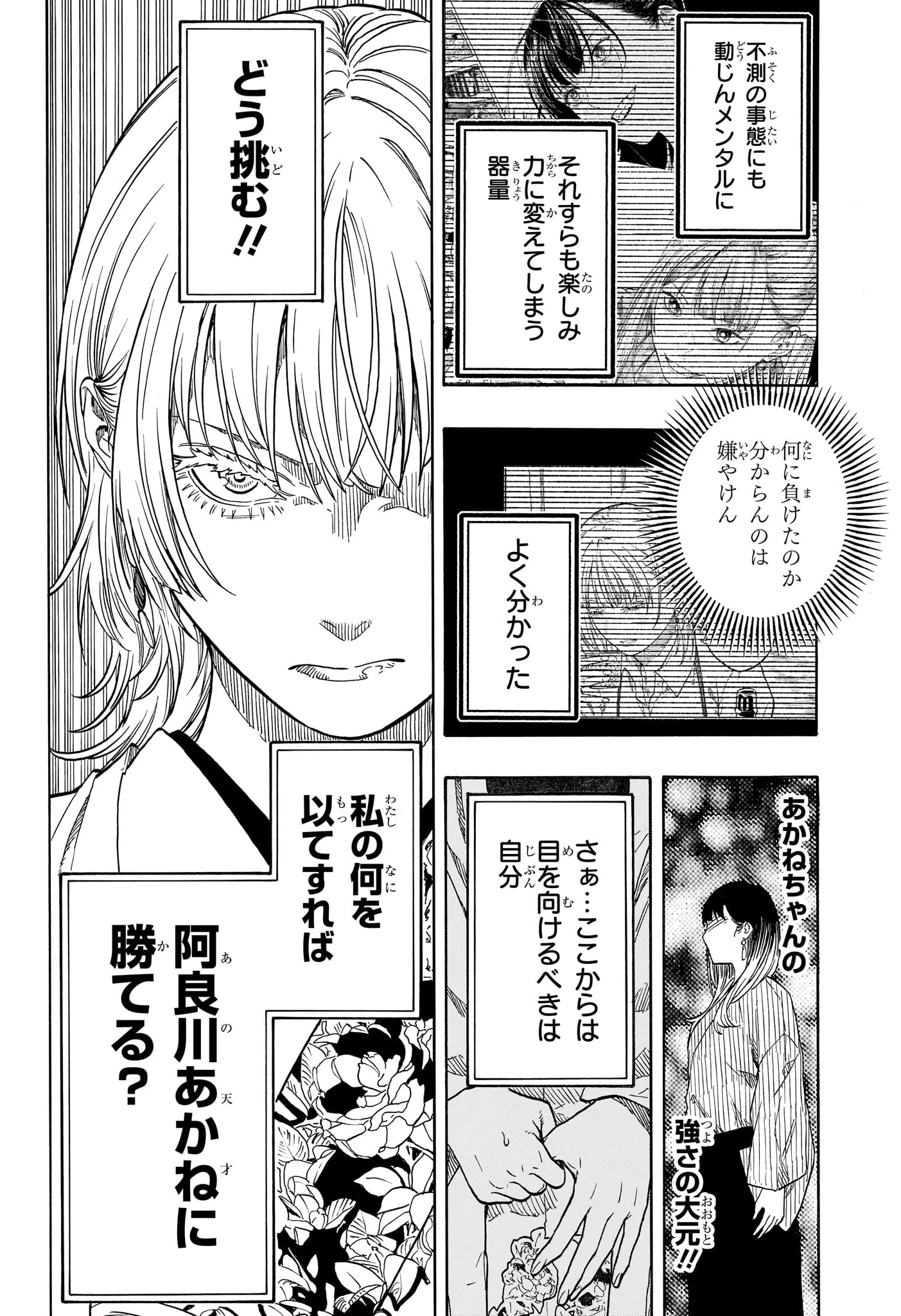 あかね噺 第216話 - 6
