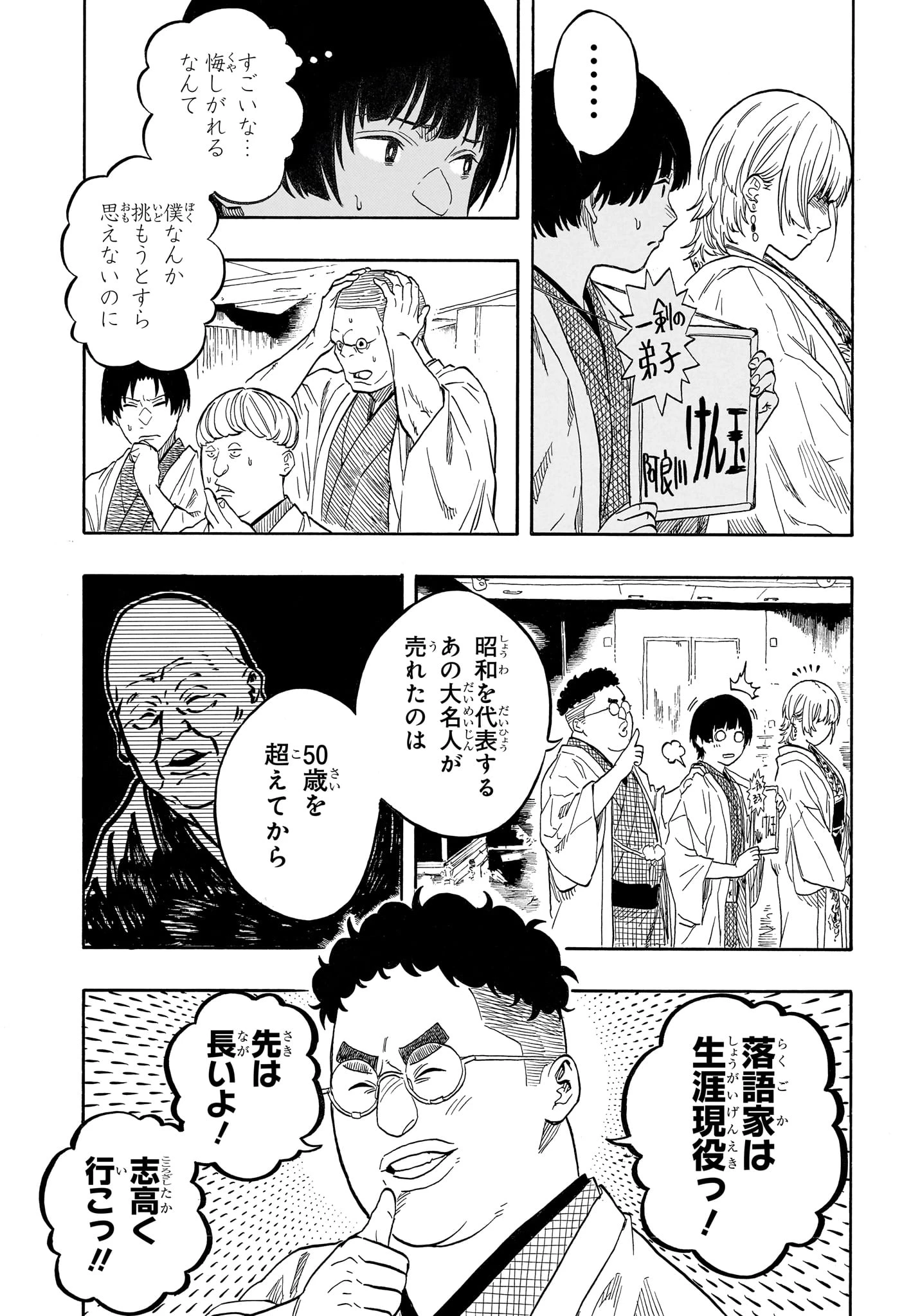 あかね噺 第216話 - 7