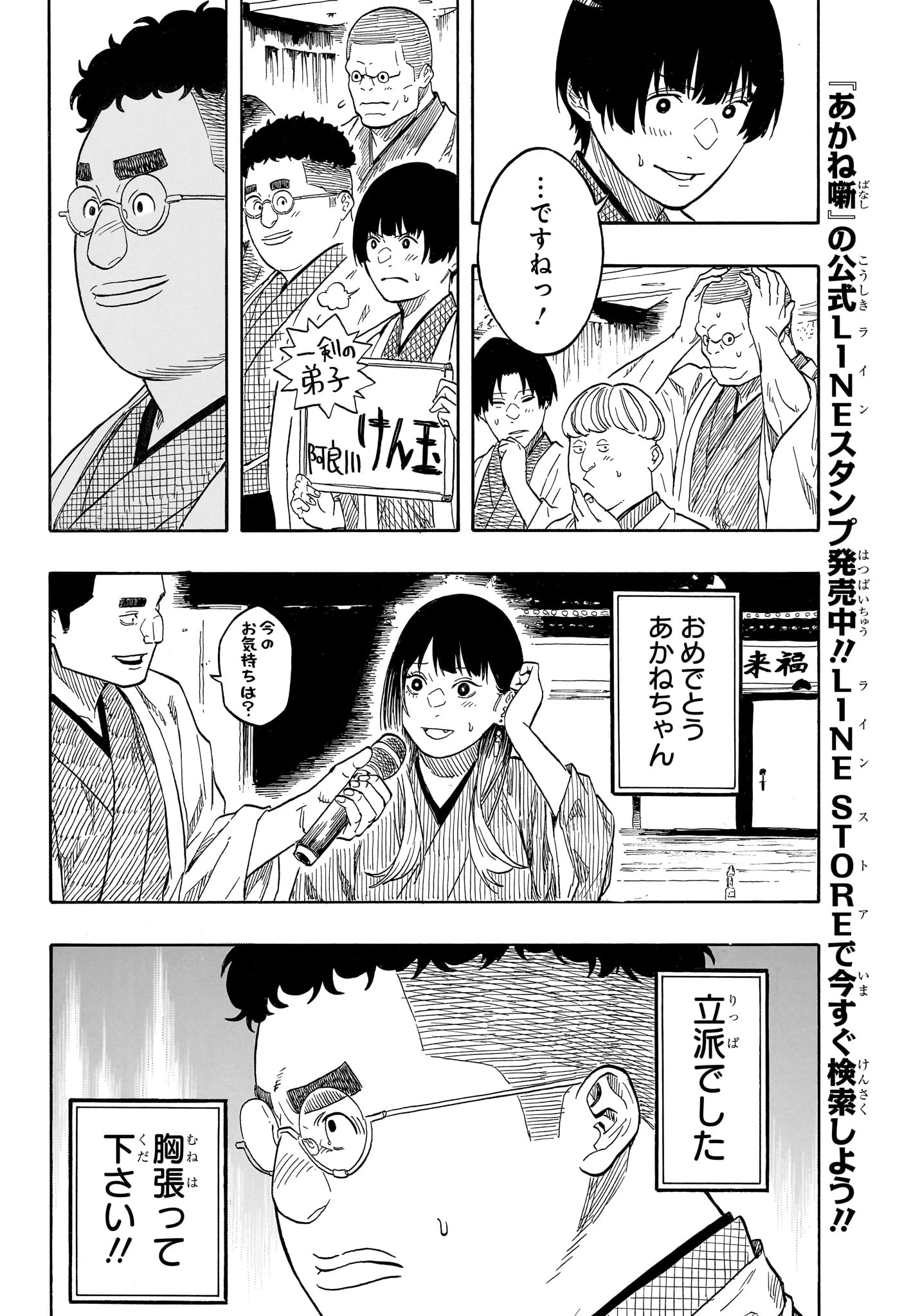 あかね噺 第216話 - 8