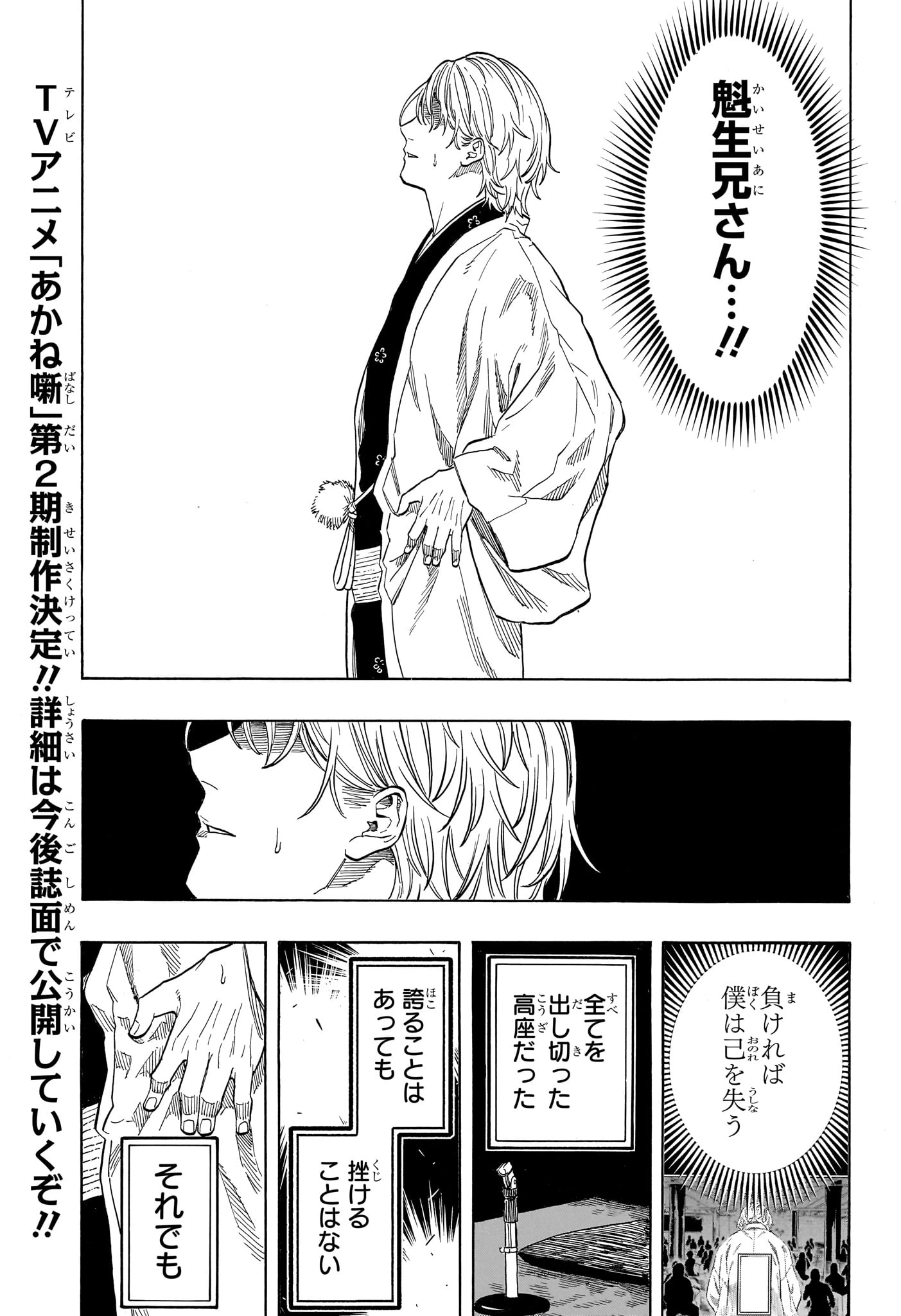 あかね噺 第216話 - 9