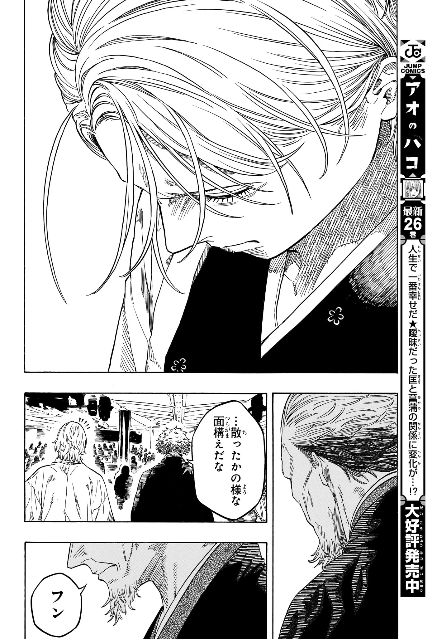 あかね噺 第216話 - 10