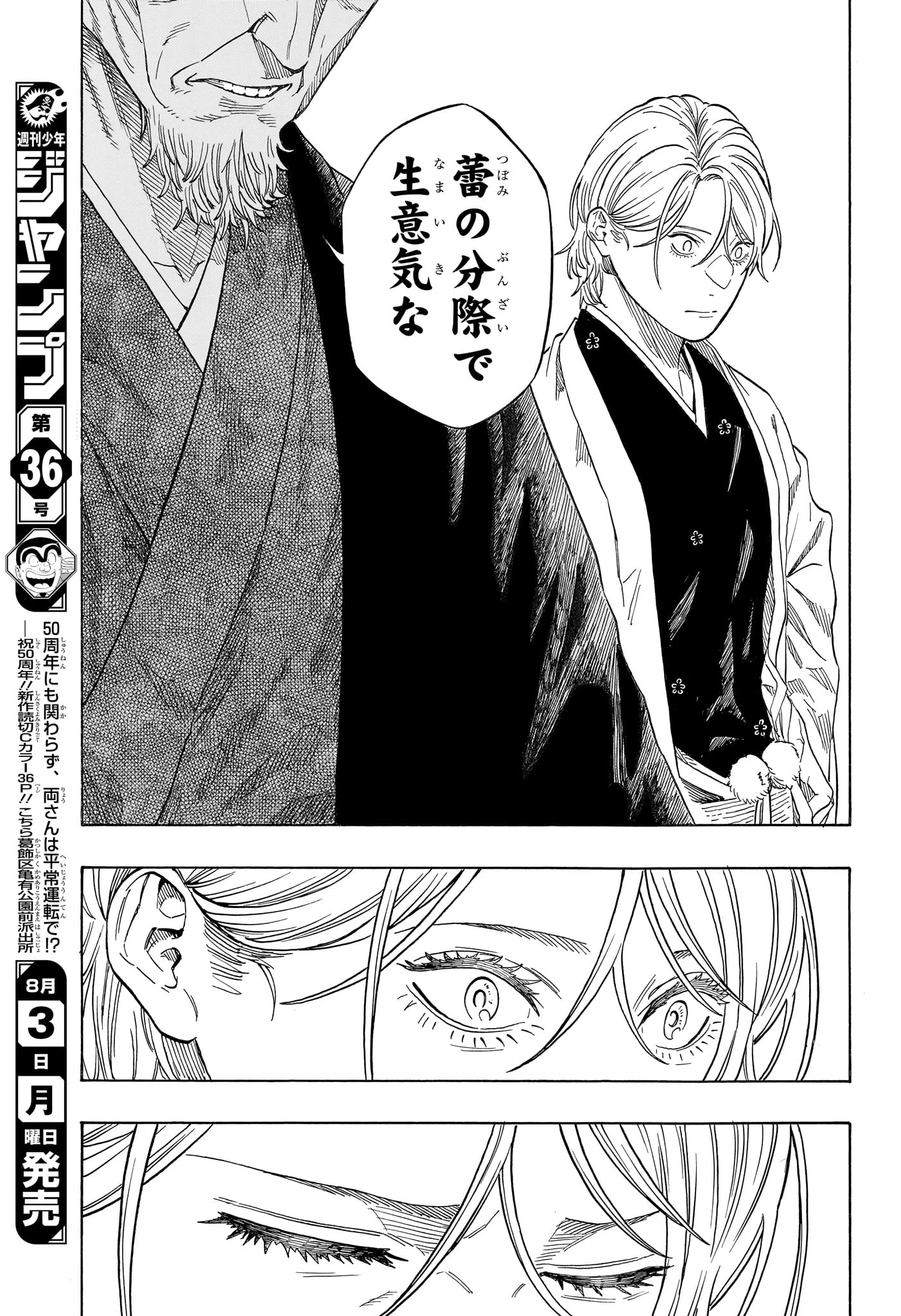 あかね噺 第216話 - 11