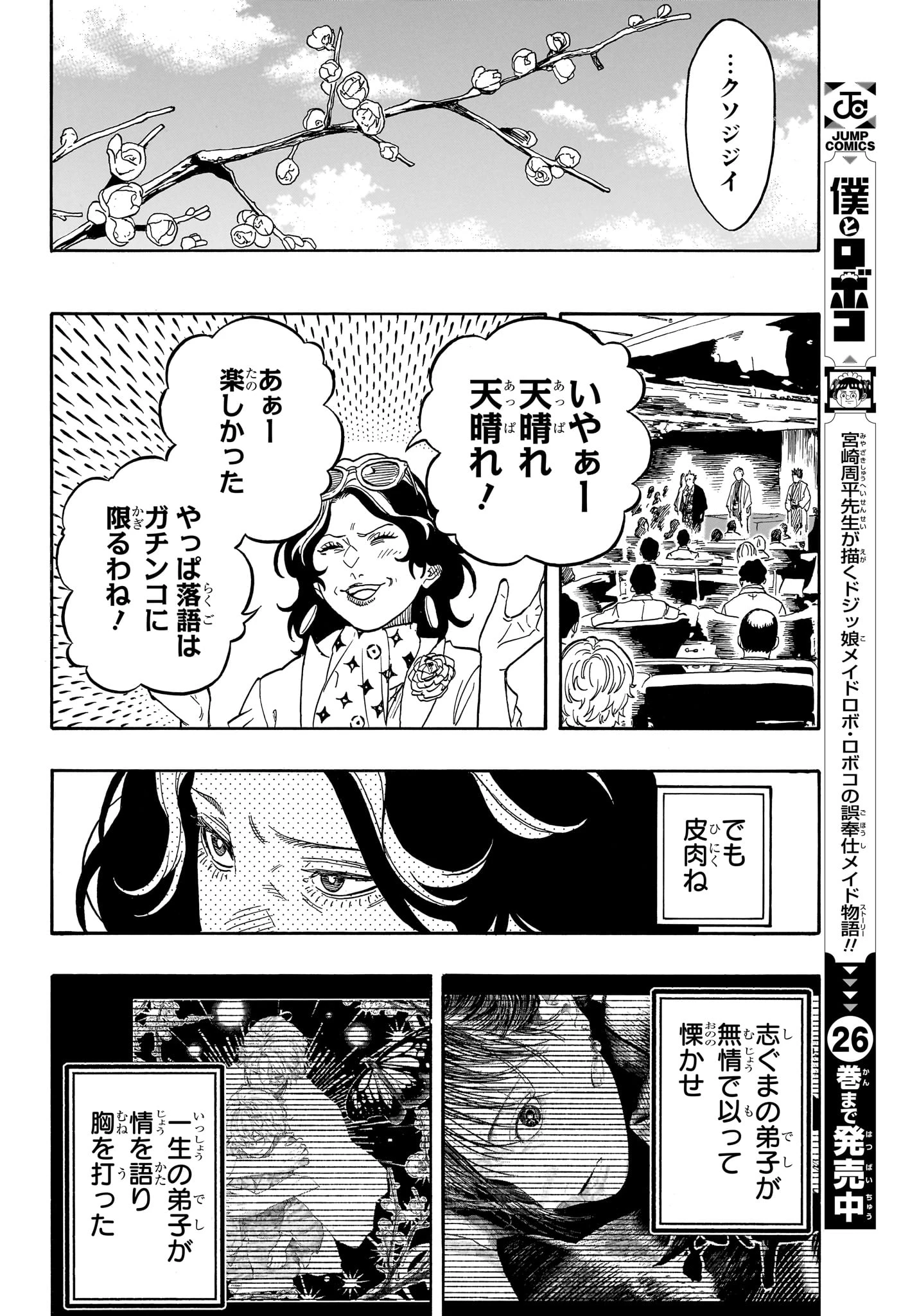 あかね噺 第216話 - 12