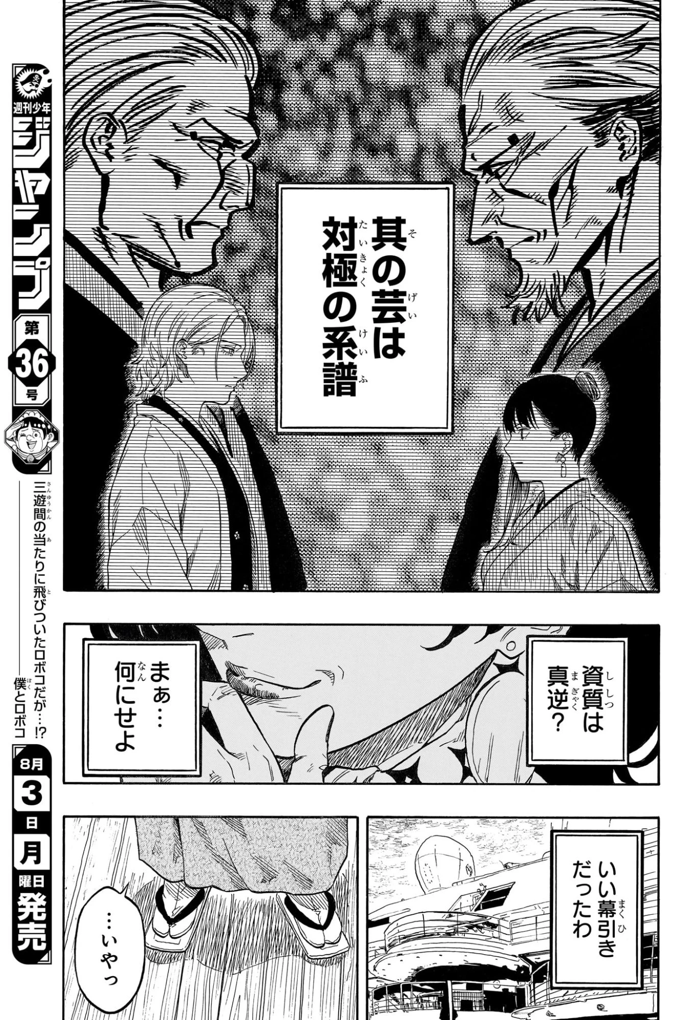 あかね噺 第216話 - 13