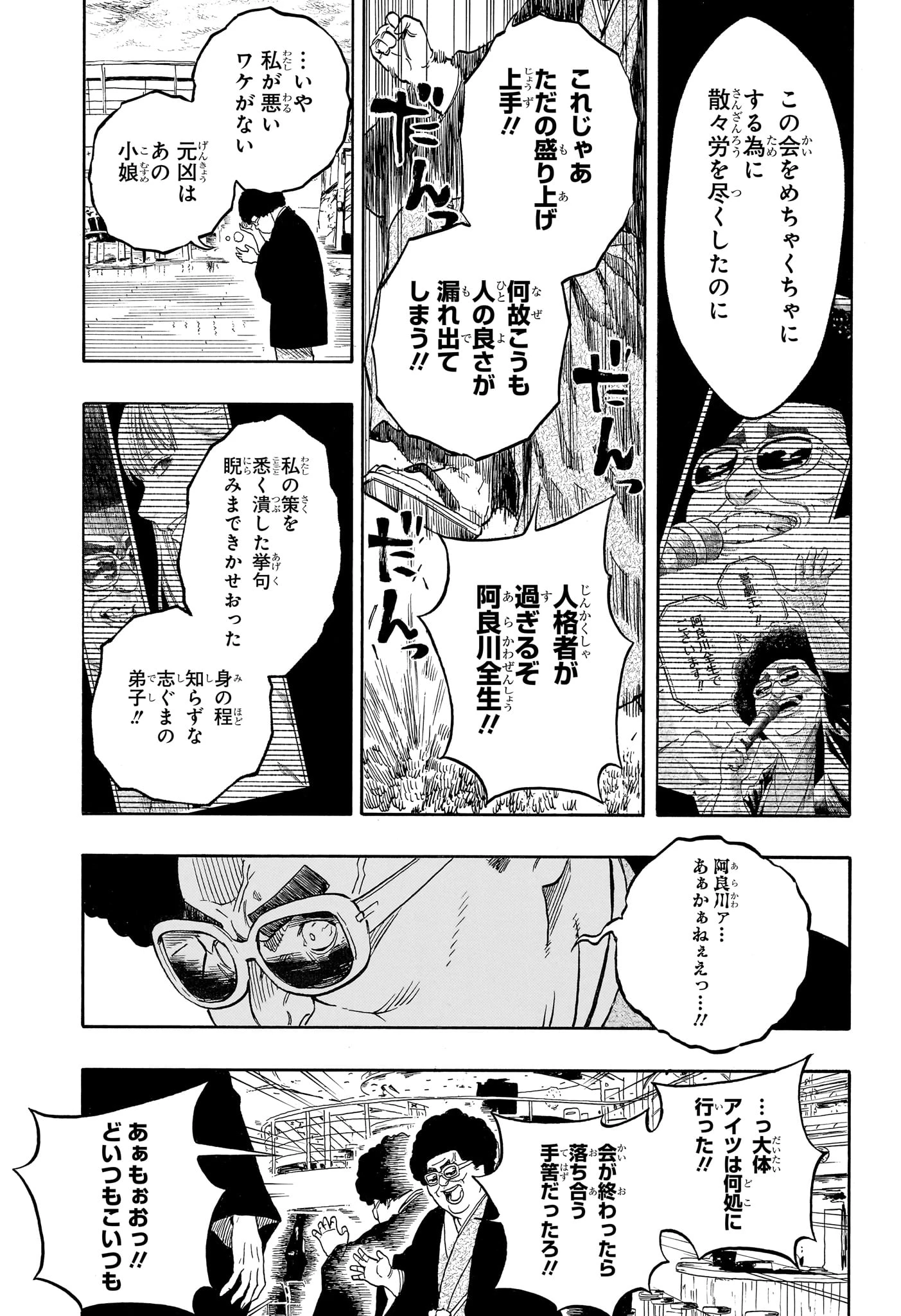 あかね噺 第216話 - 15