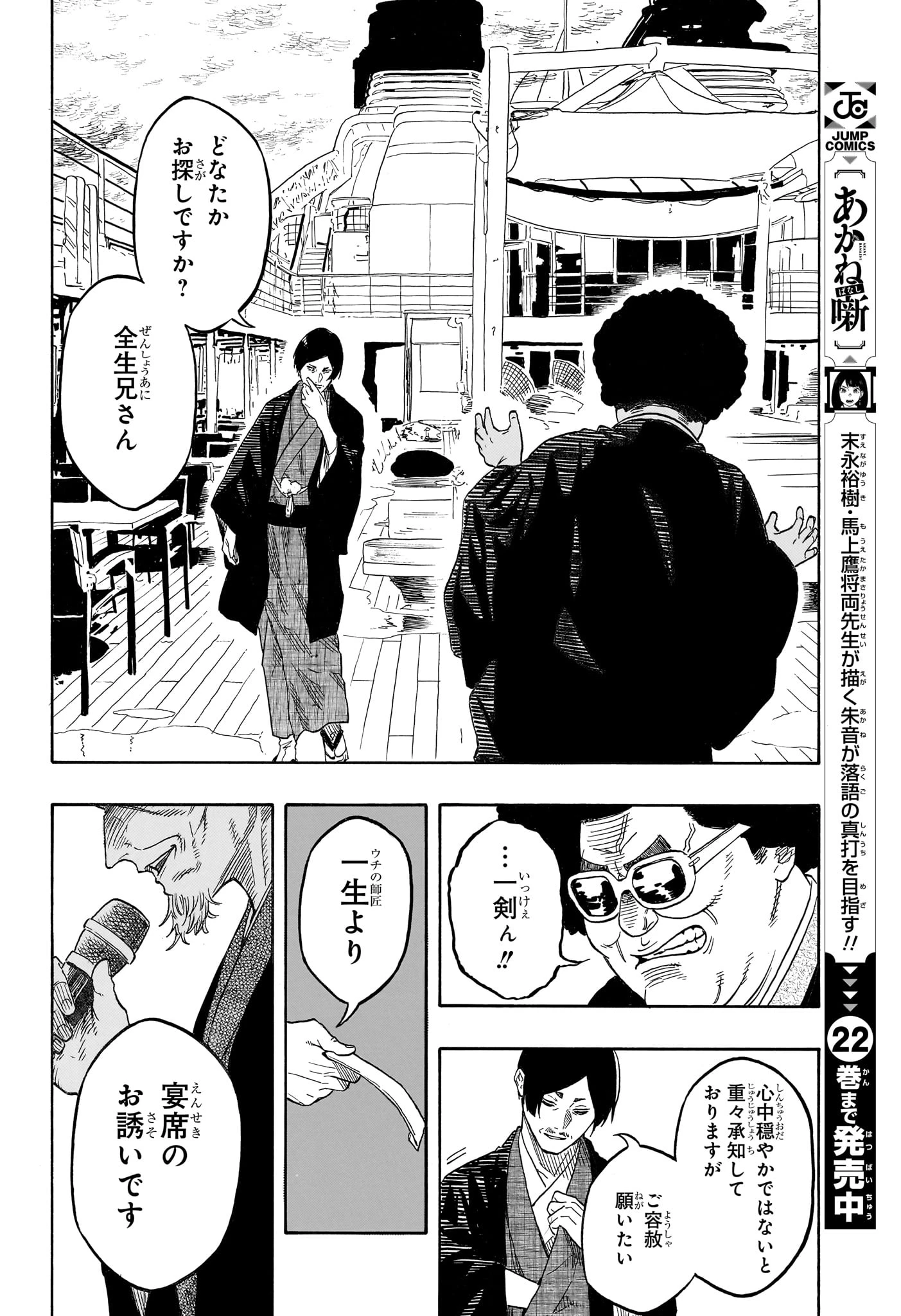 あかね噺 第216話 - 16