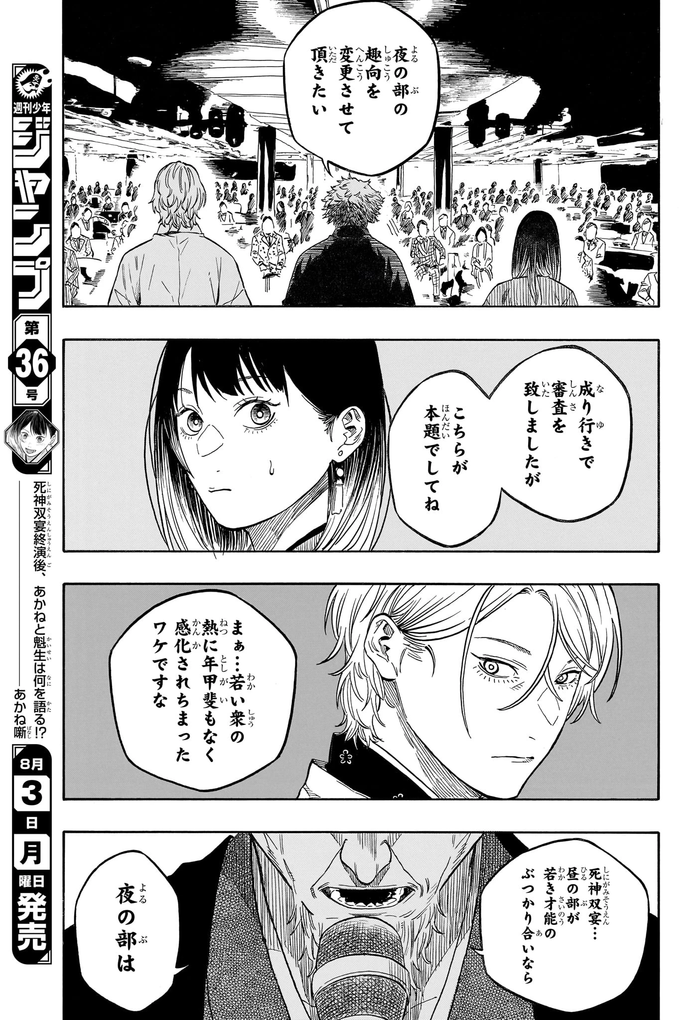 あかね噺 第216話 - 17
