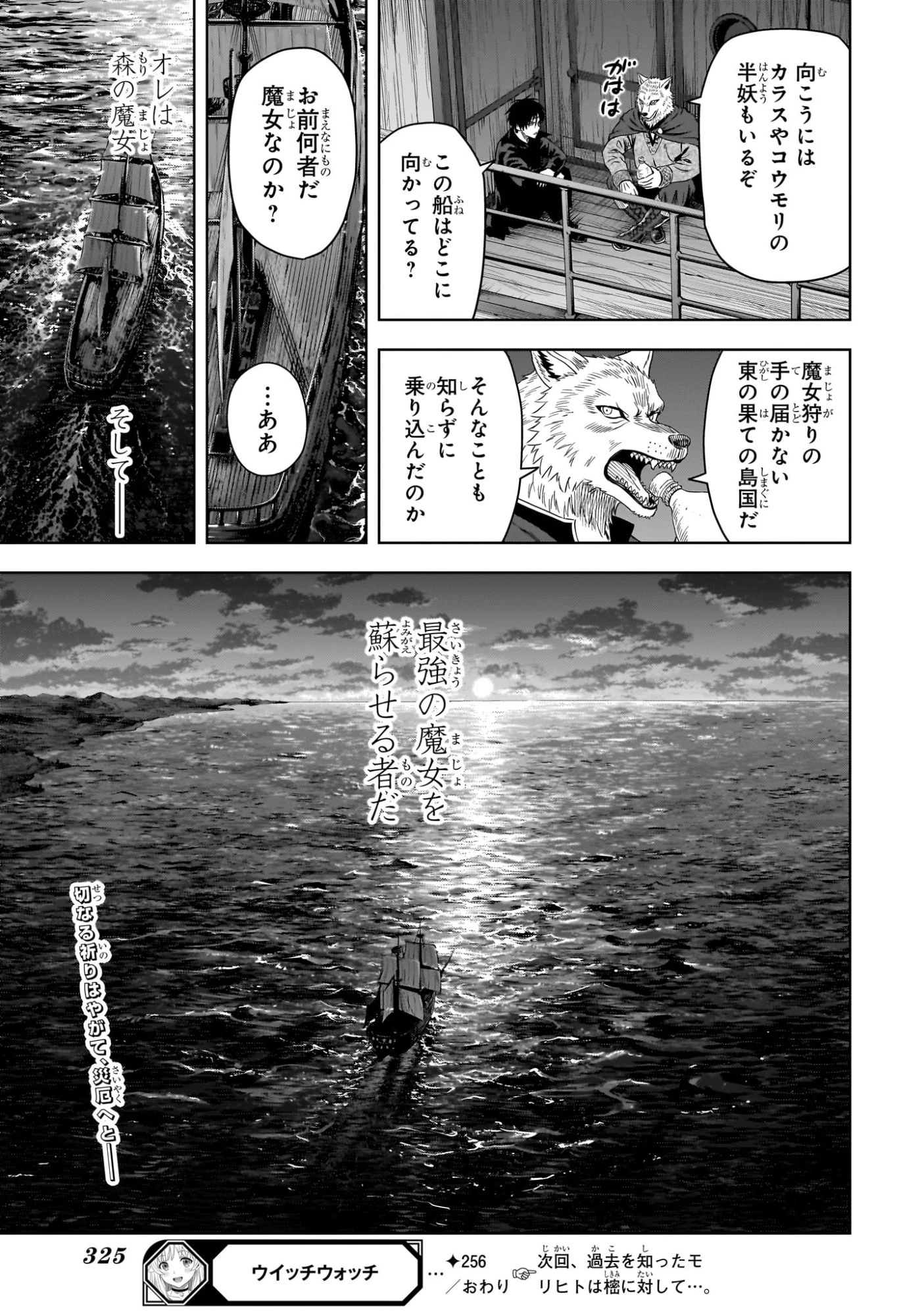 ウィッチ ウォッチ 第256話 - 19