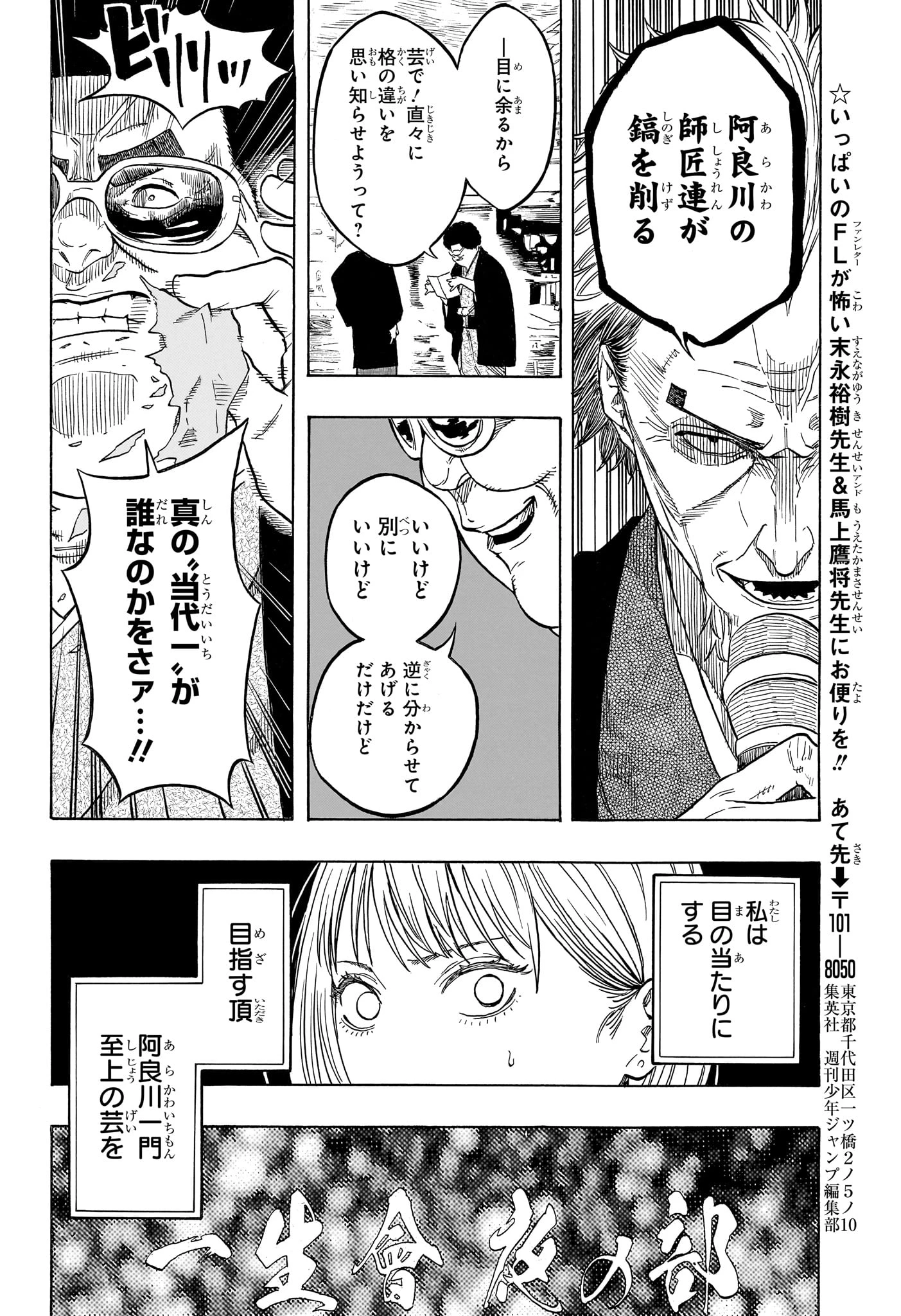 あかね噺 第216話 - 18