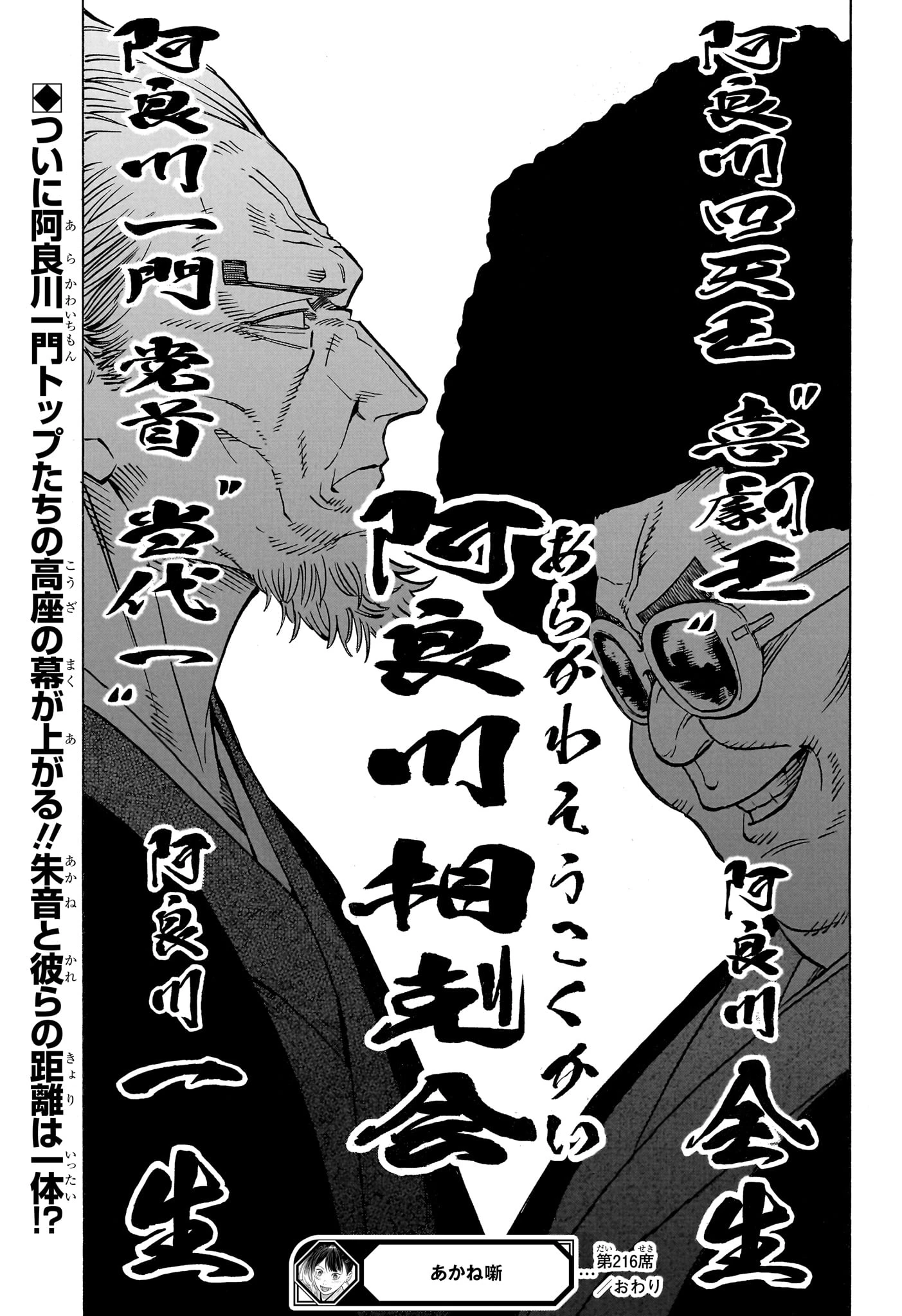あかね噺 第216話 - 19