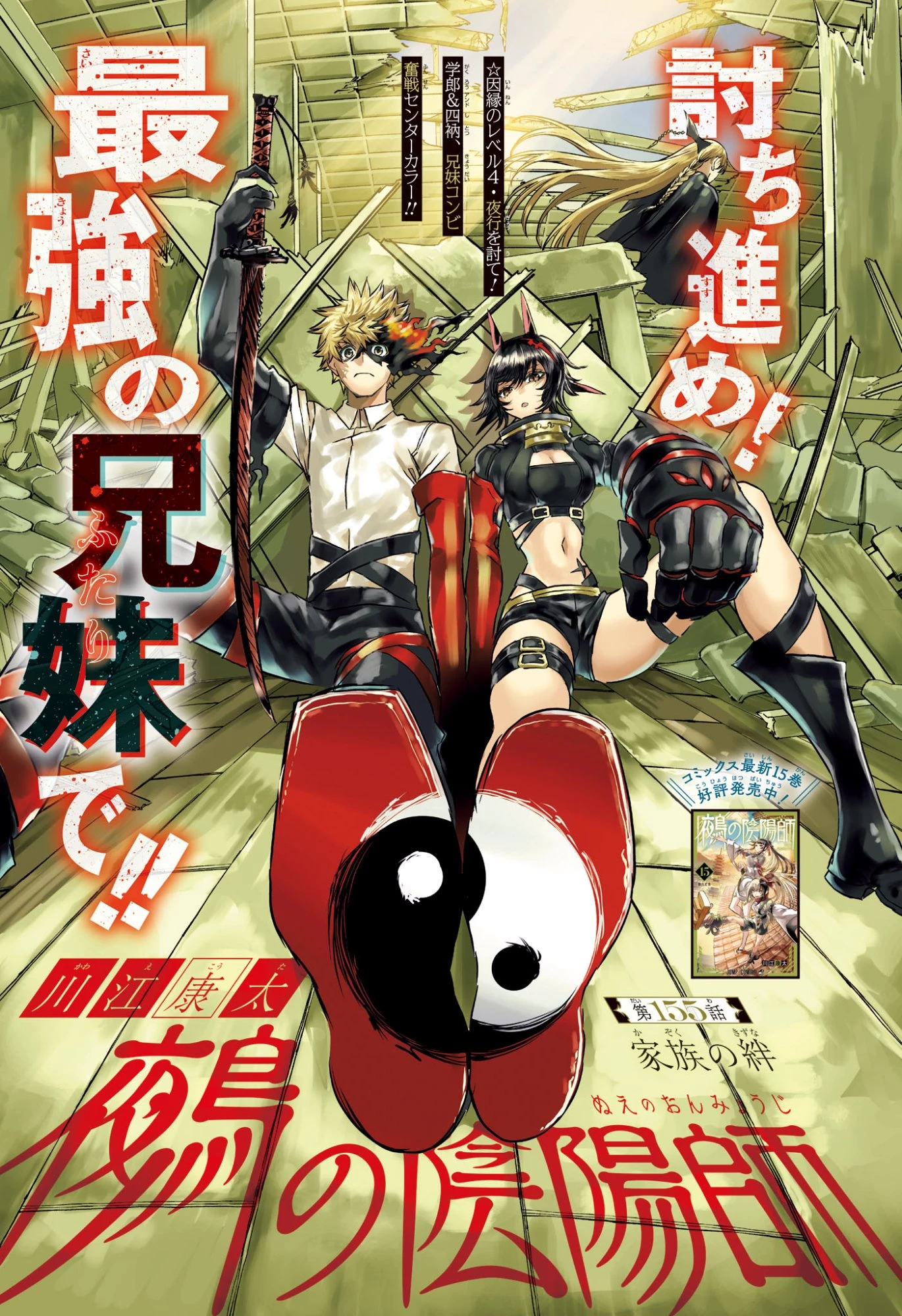 鵺の陰陽師 第155話 - 1
