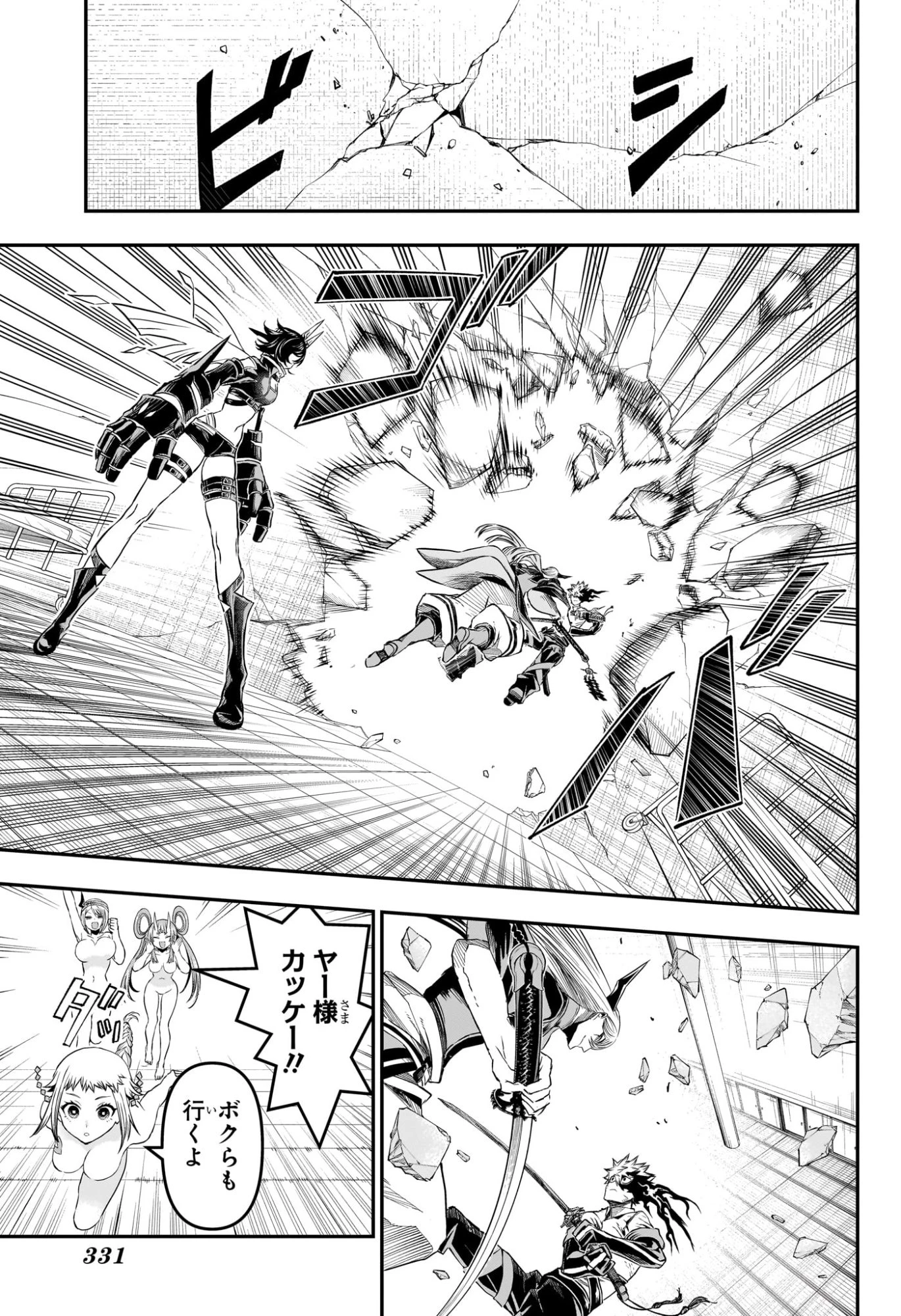 鵺の陰陽師 第155話 - 3