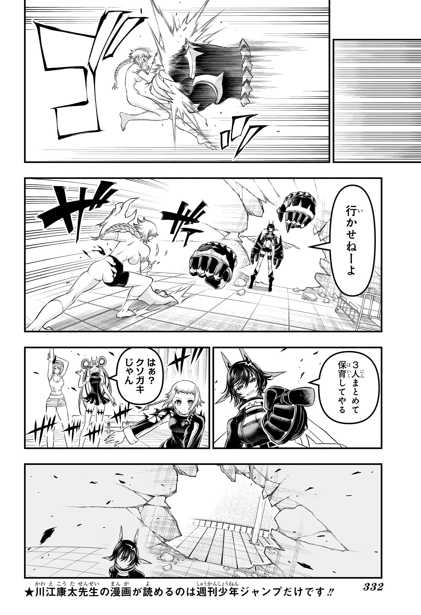 鵺の陰陽師 第155話 - 4