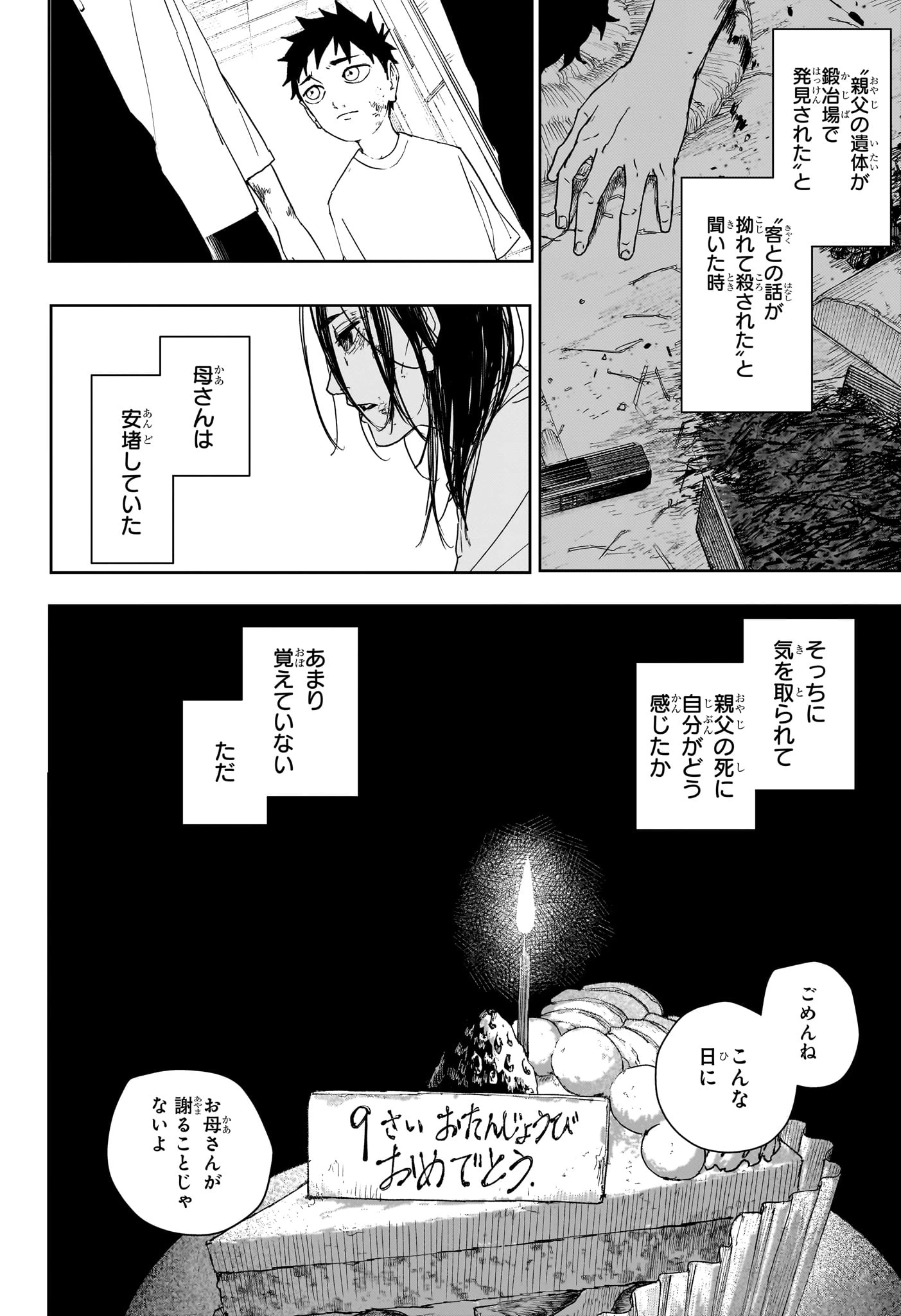 カグラバチ 第126話 - 4
