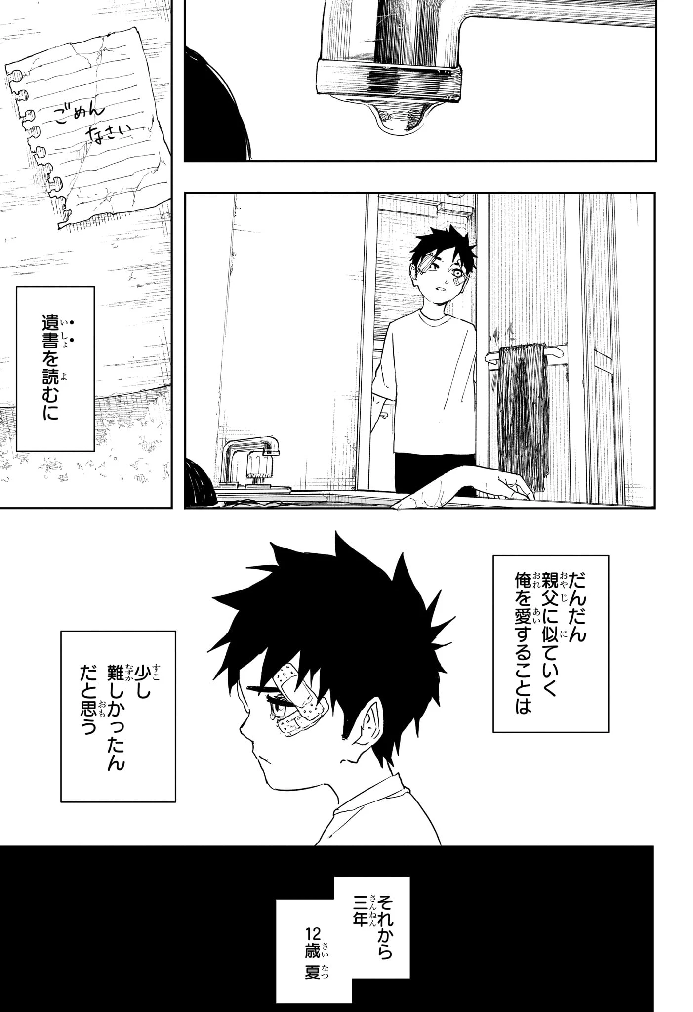 カグラバチ 第126話 - 7