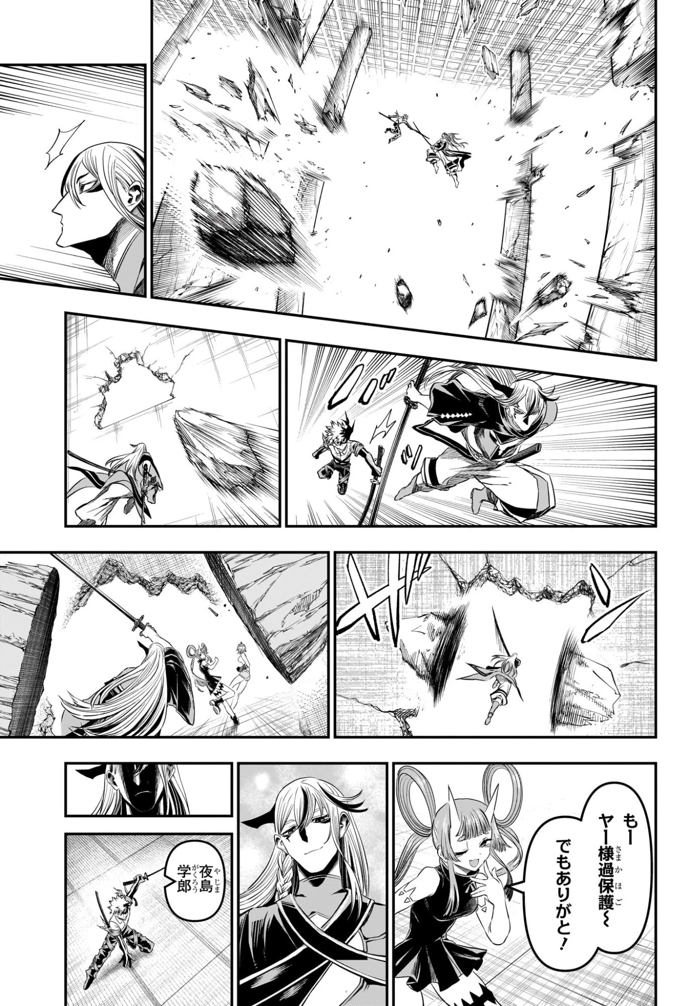 鵺の陰陽師 第155話 - 9