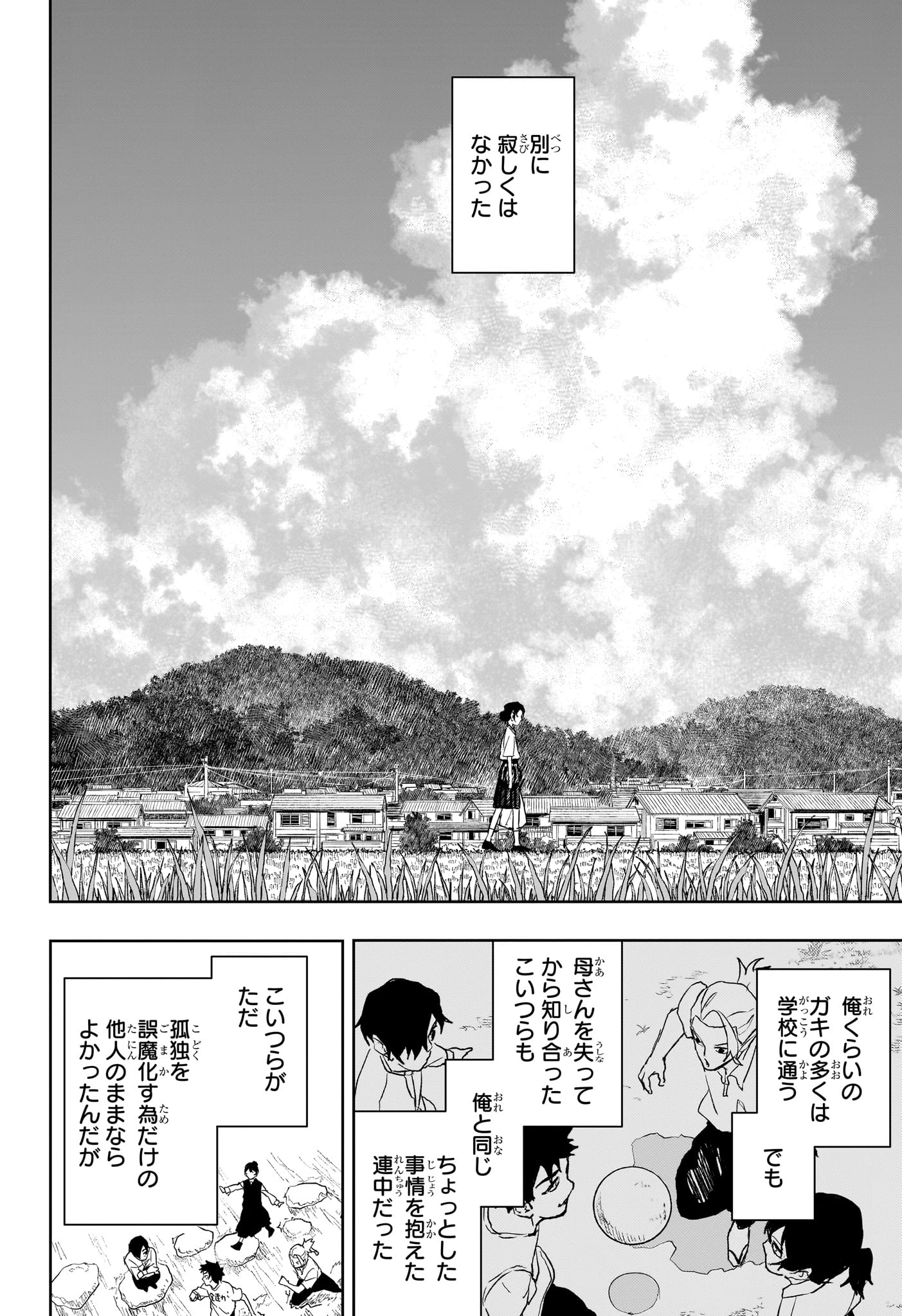 カグラバチ 第126話 - 8