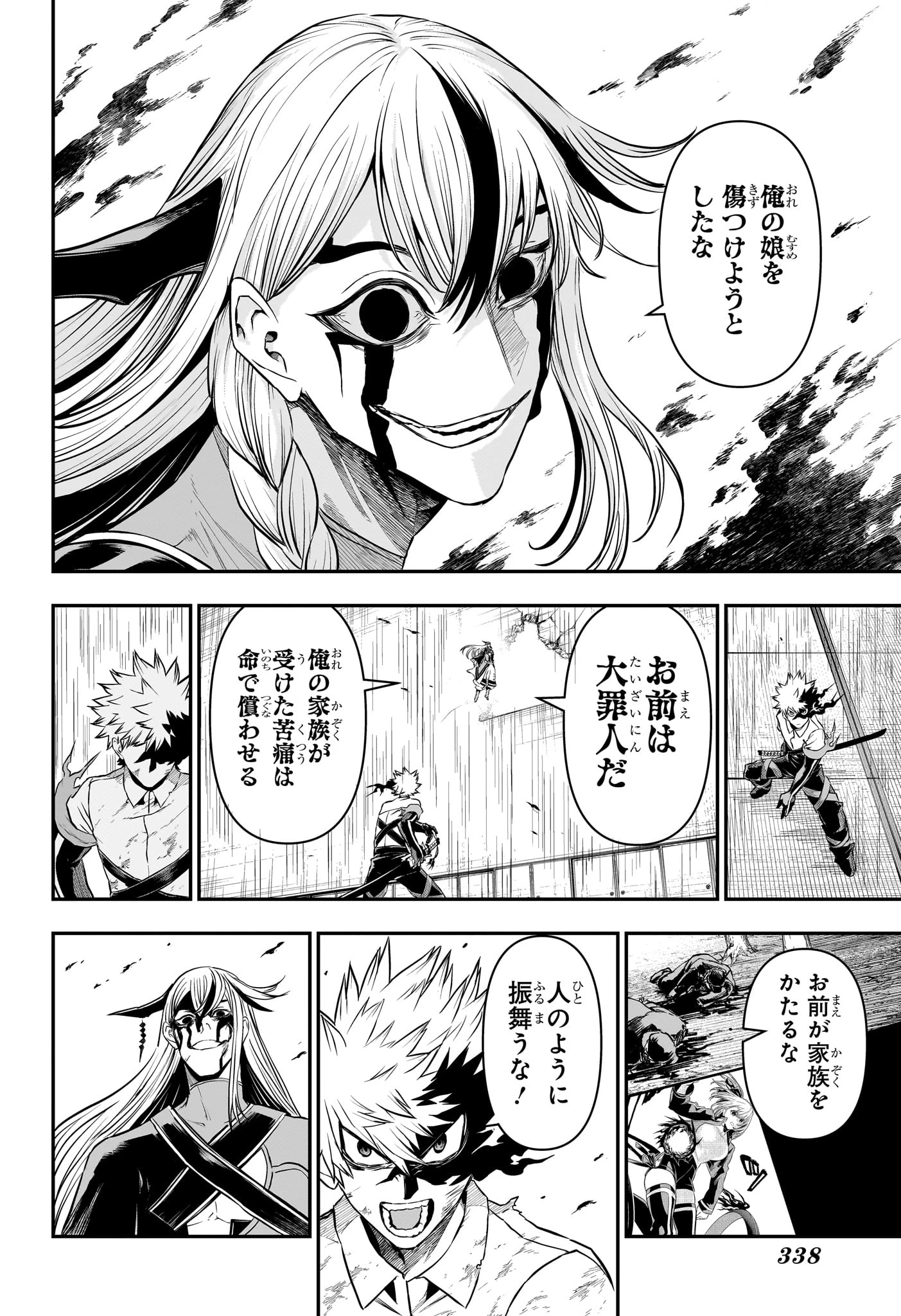 鵺の陰陽師 第155話 - 10