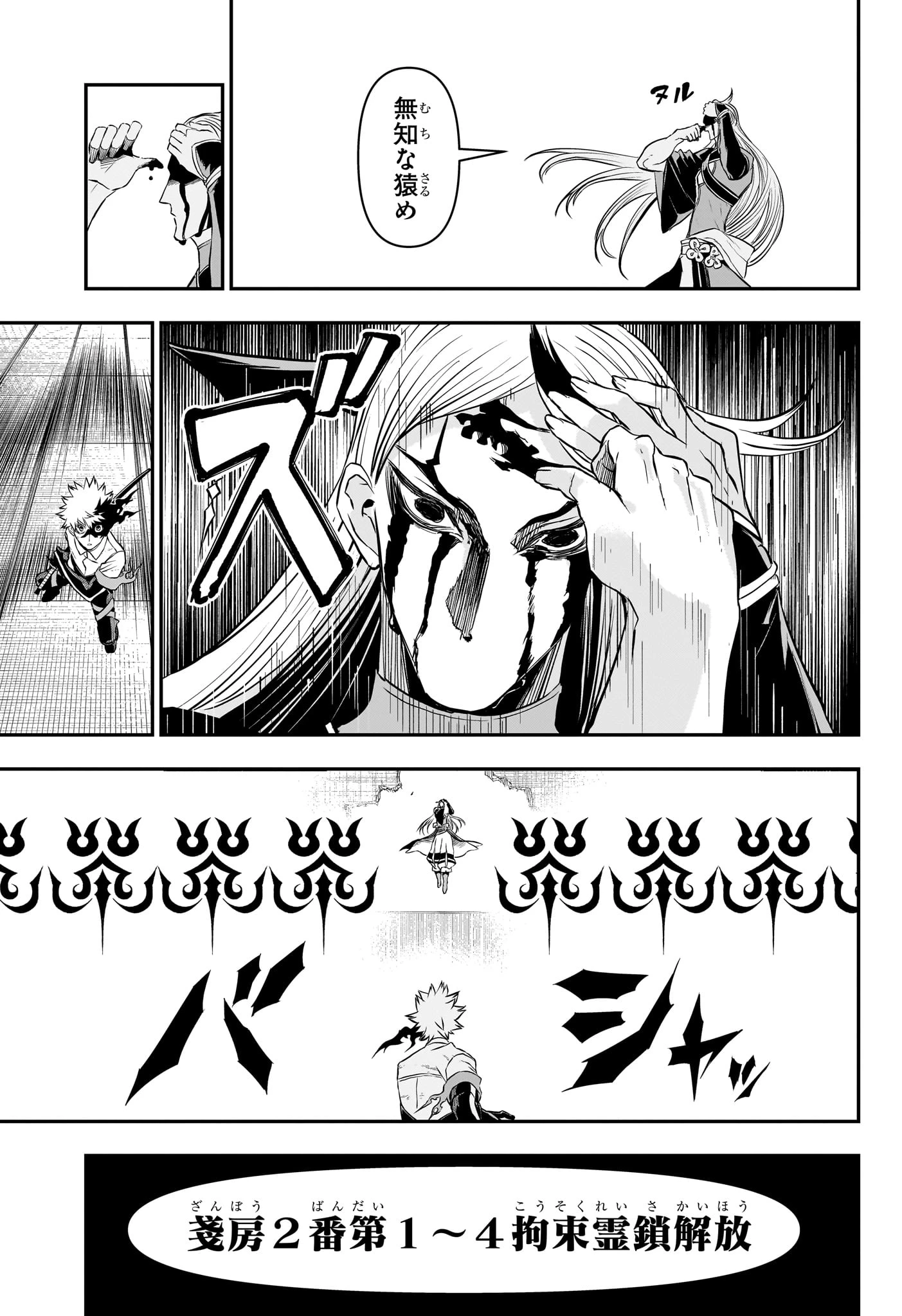 鵺の陰陽師 第155話 - 11