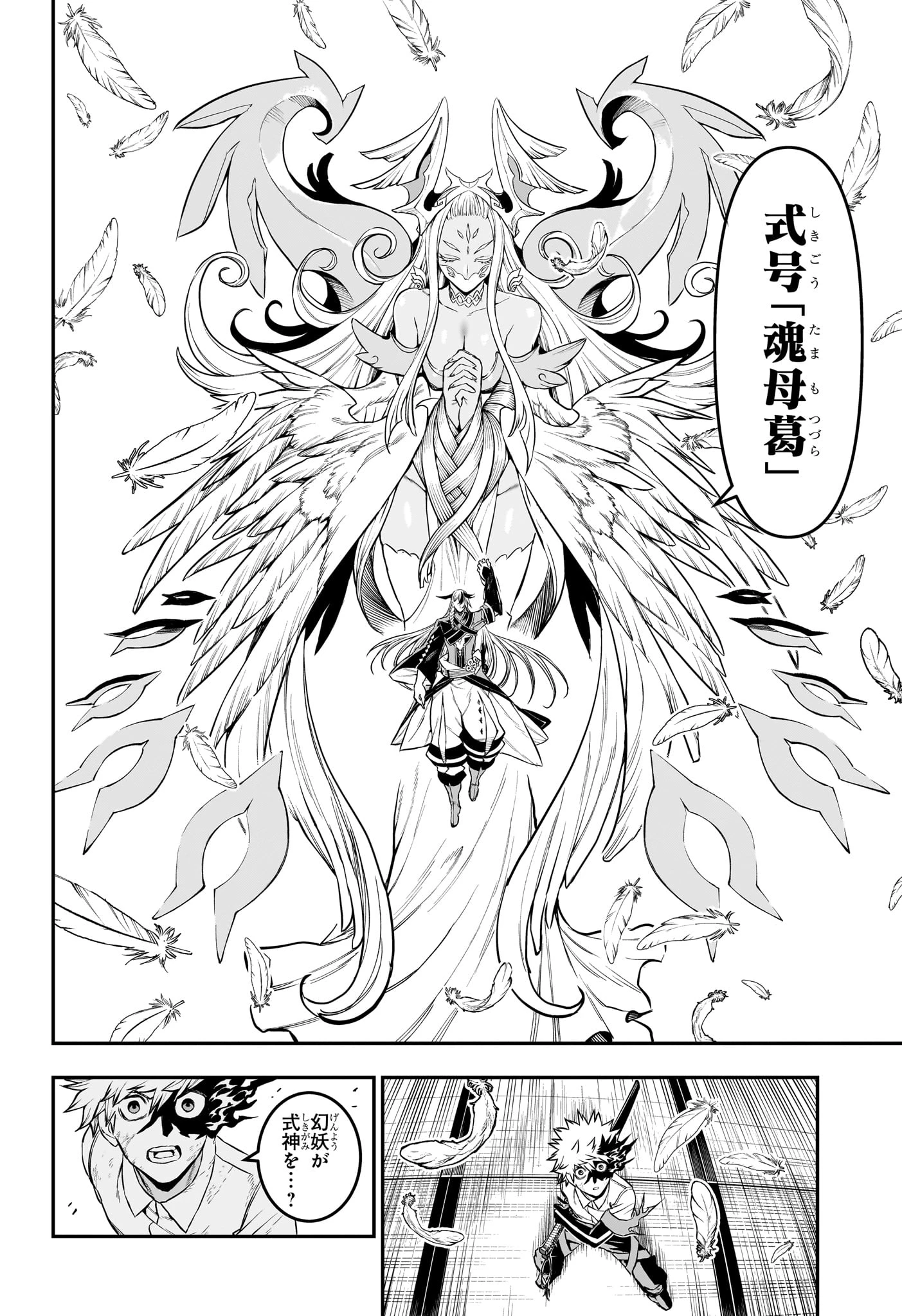 鵺の陰陽師 第155話 - 12