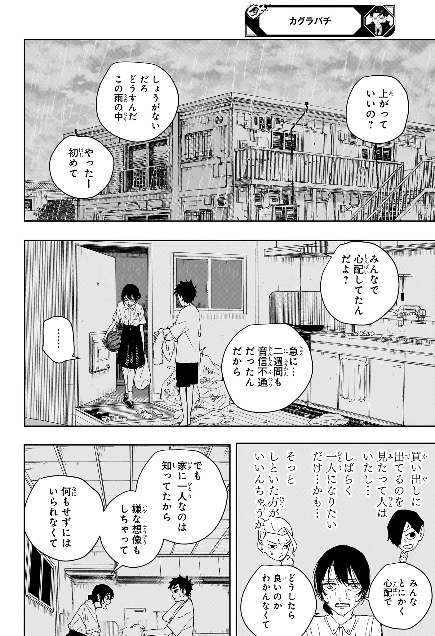 カグラバチ 第126話 - 12