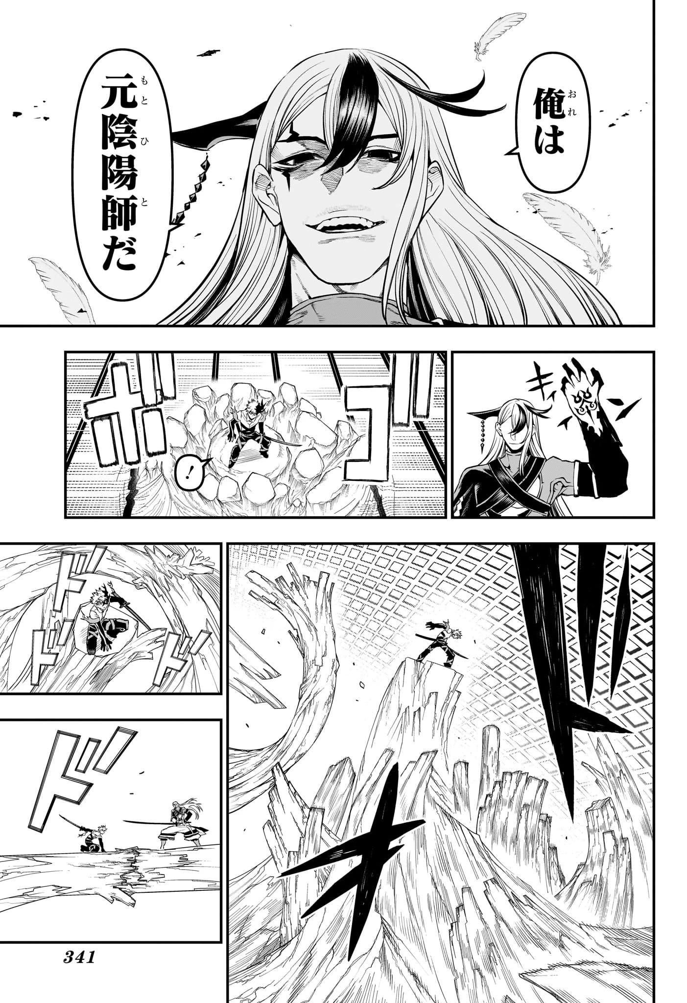 鵺の陰陽師 第155話 - 13