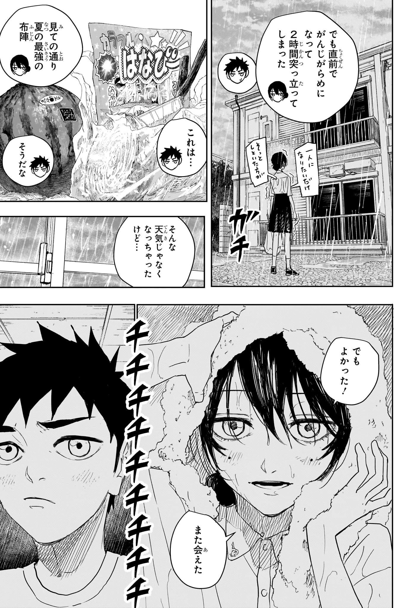 カグラバチ 第126話 - 13