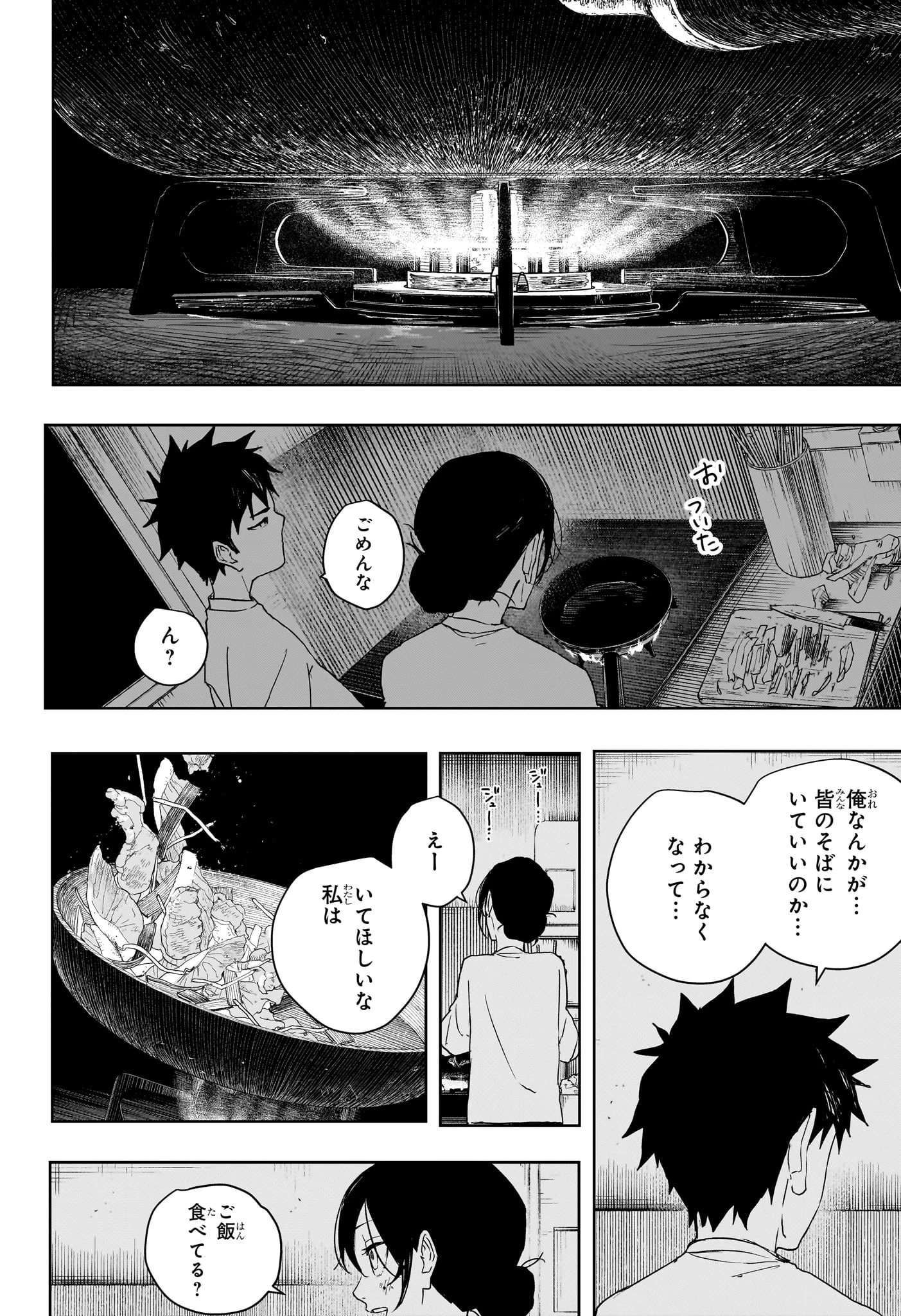 カグラバチ 第126話 - 14