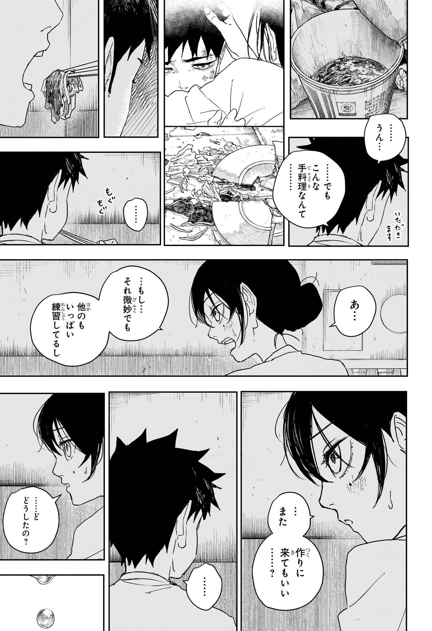 カグラバチ 第126話 - 15