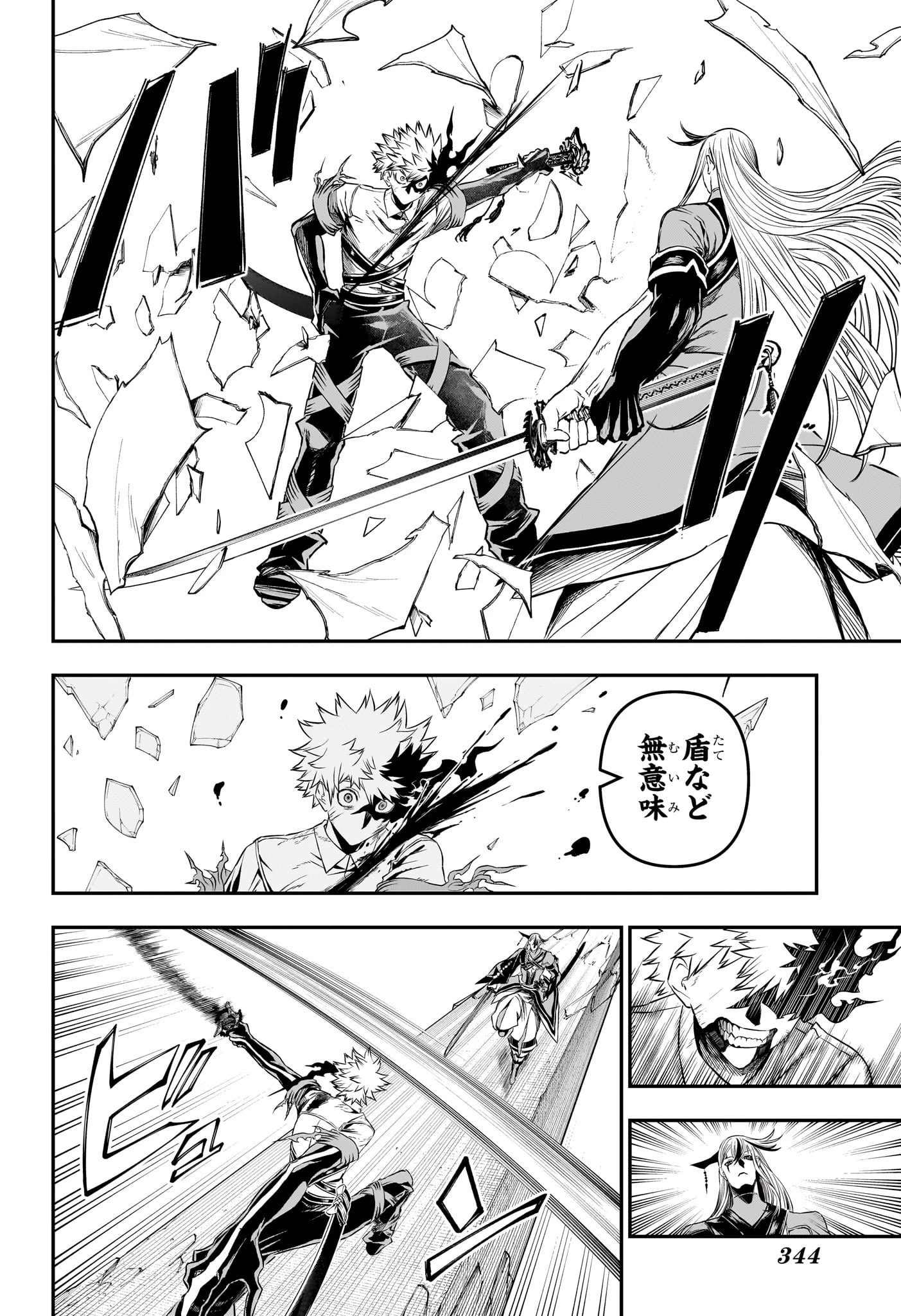 鵺の陰陽師 第155話 - 16