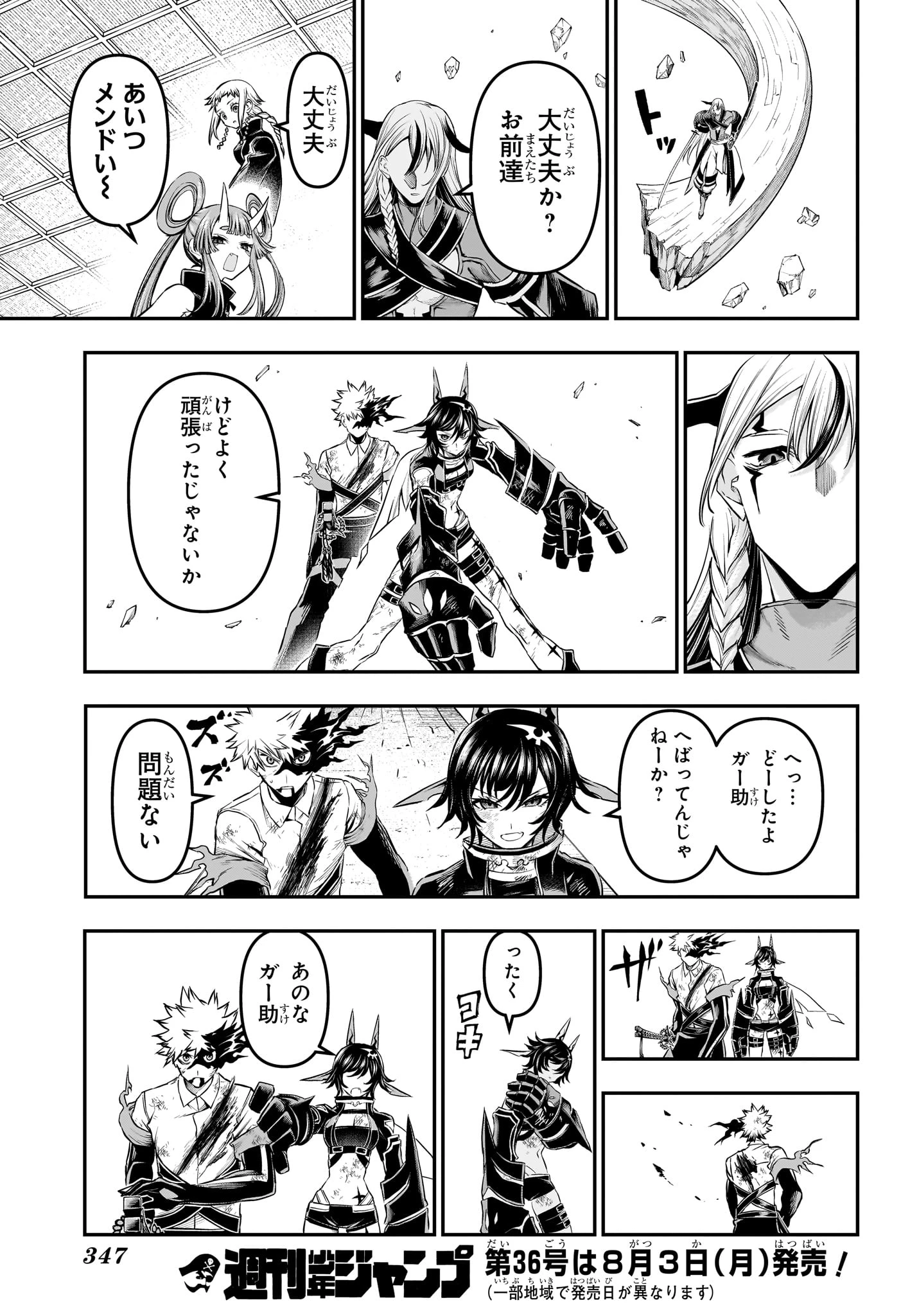 鵺の陰陽師 第155話 - 19