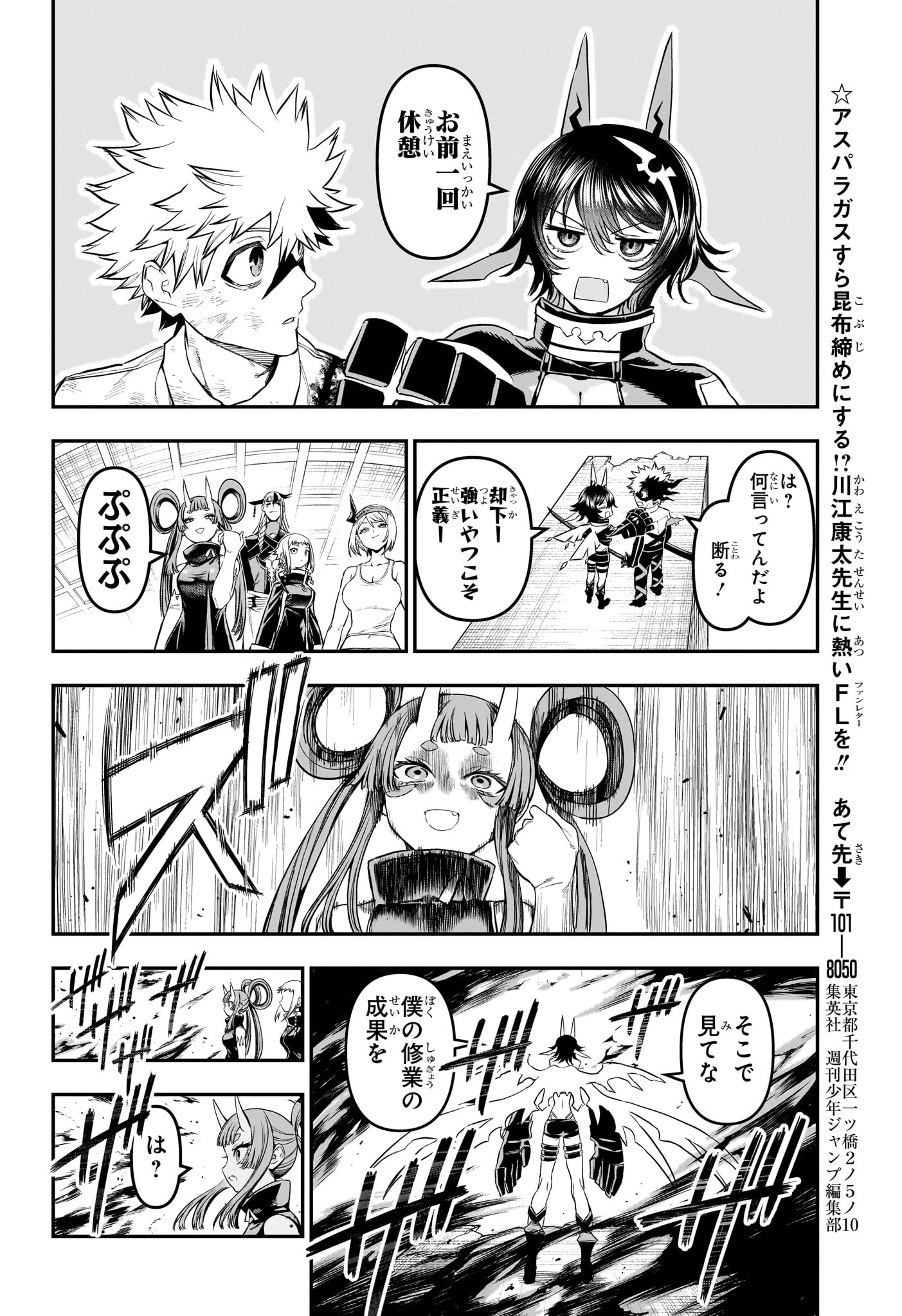 鵺の陰陽師 第155話 - 20
