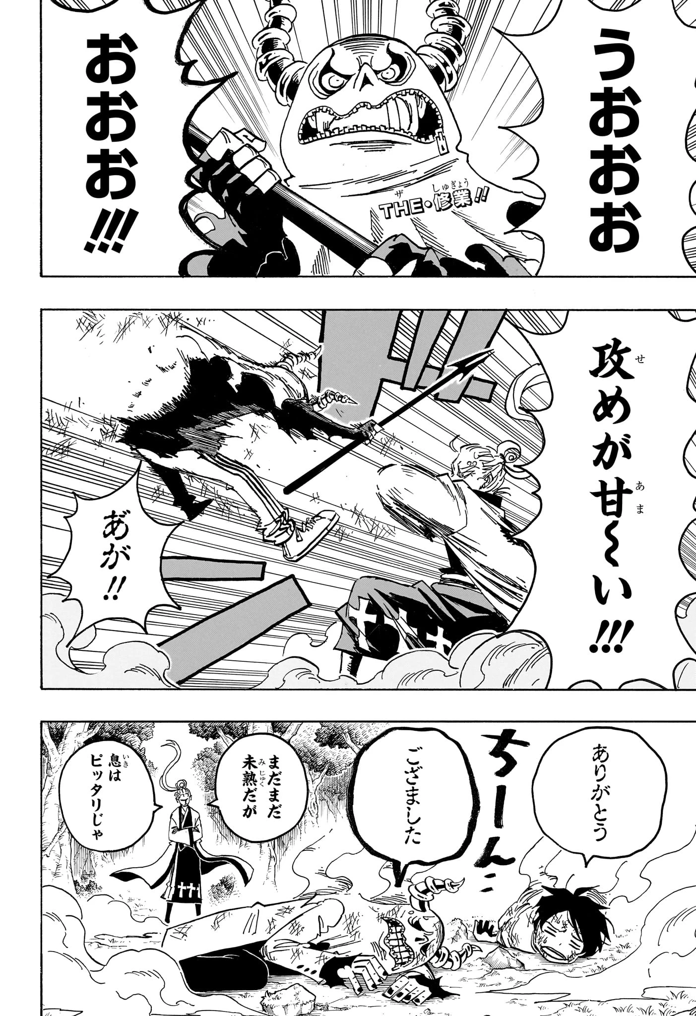 悪祓士のキヨシくん 第102話 - 2