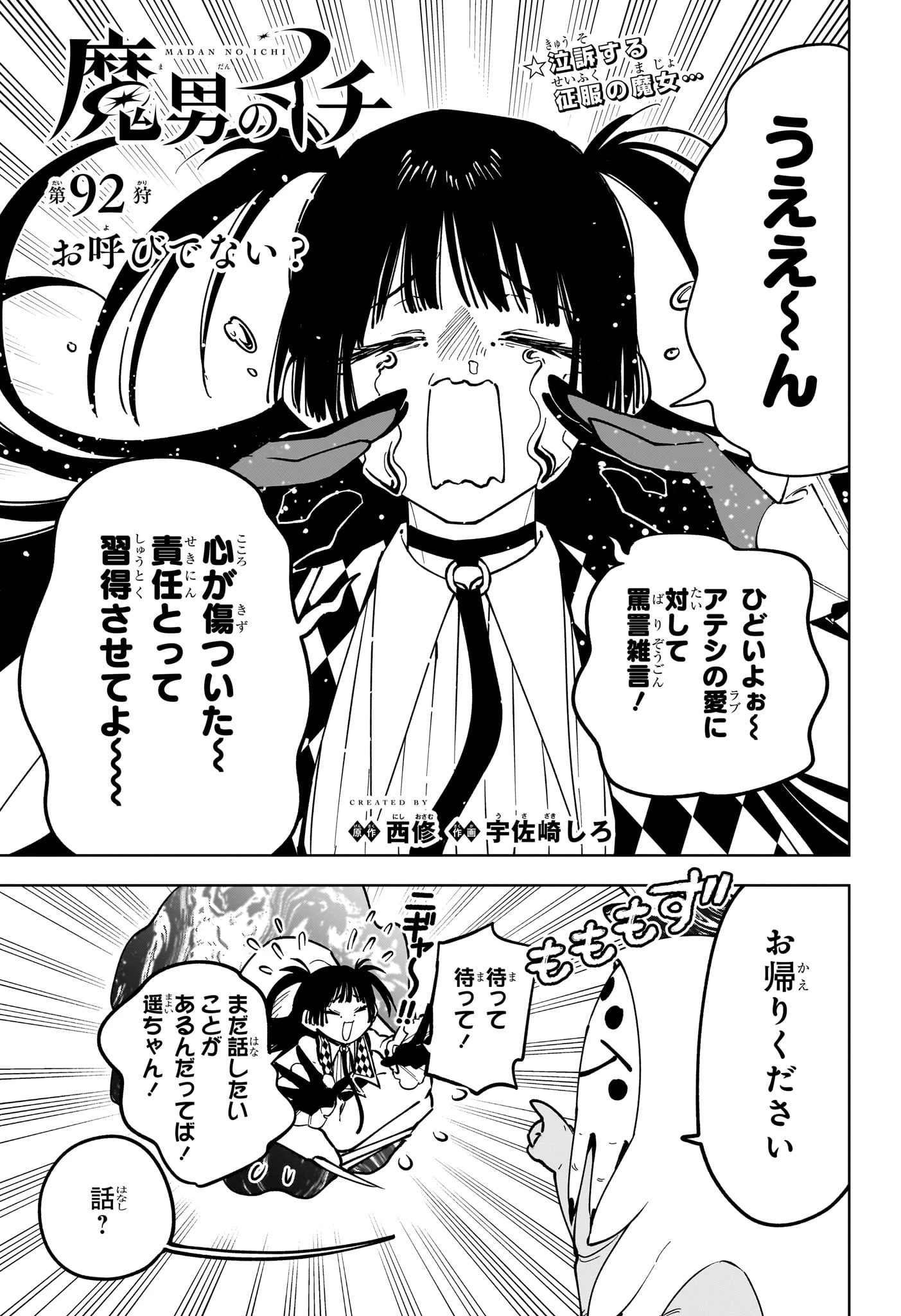 魔男のイチ 第92話 - 1