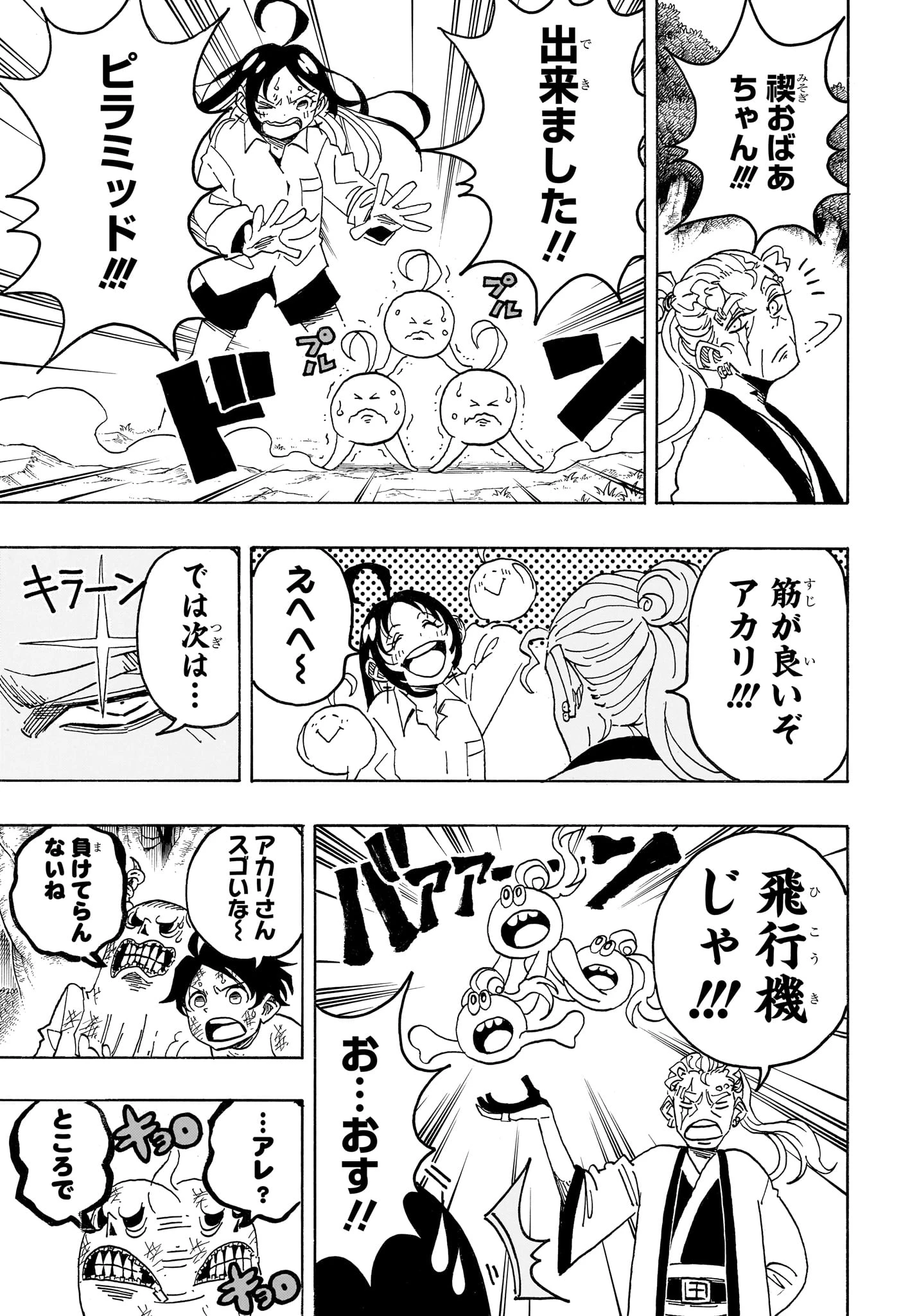 悪祓士のキヨシくん 第102話 - 3