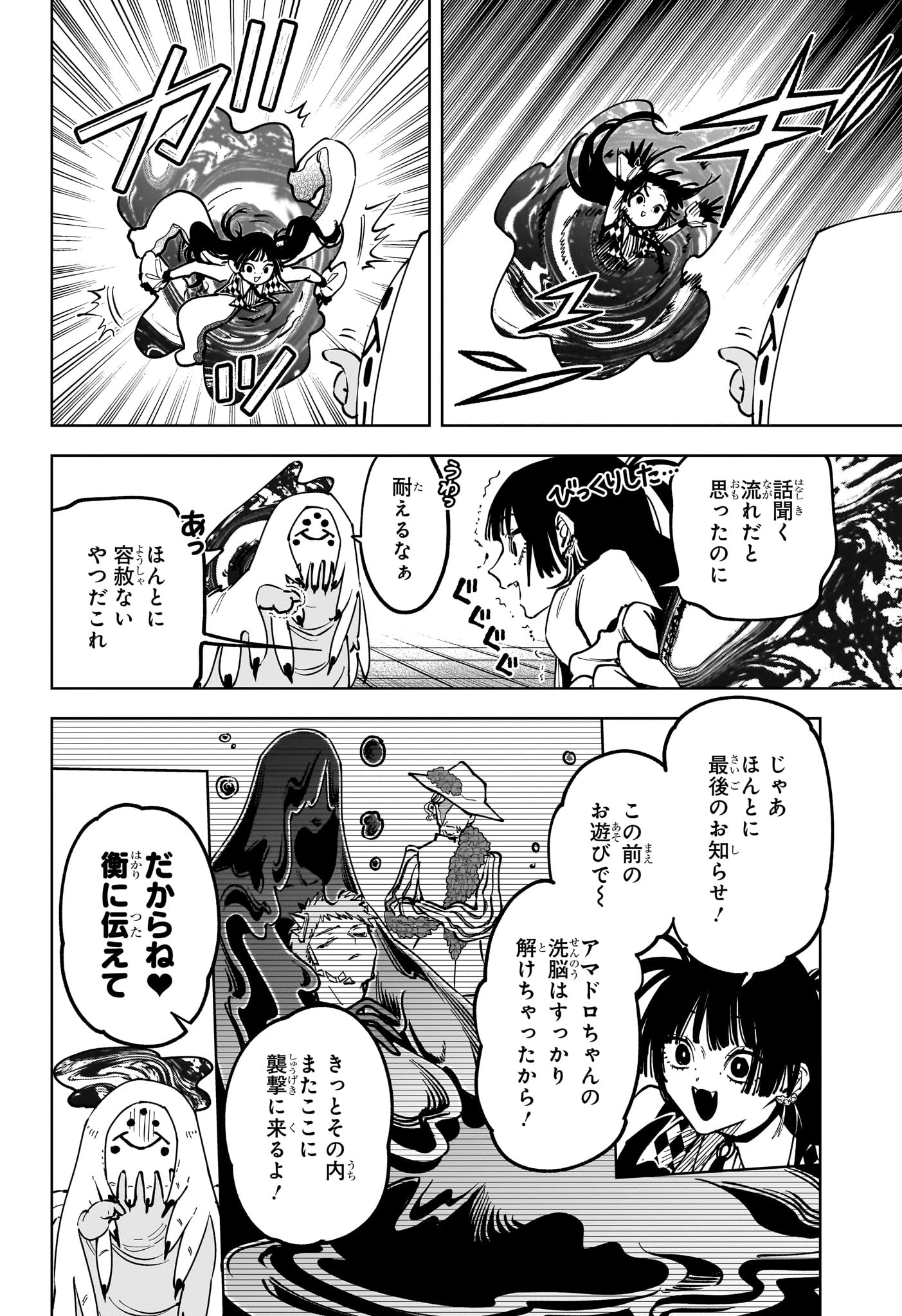 魔男のイチ 第92話 - 2