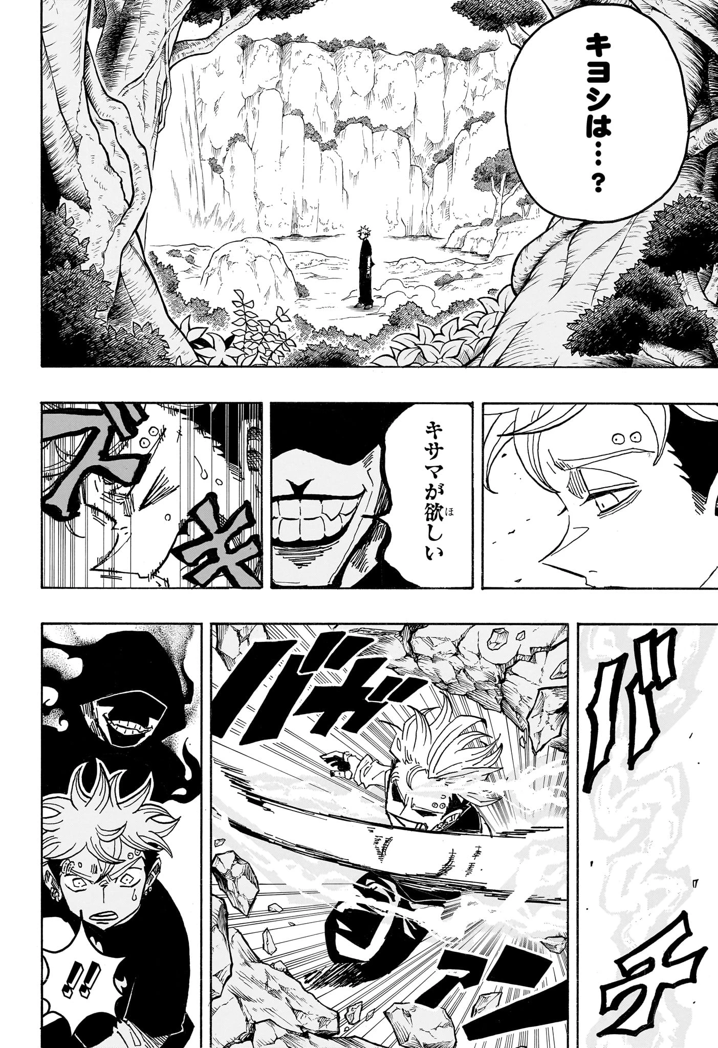 悪祓士のキヨシくん 第102話 - 4
