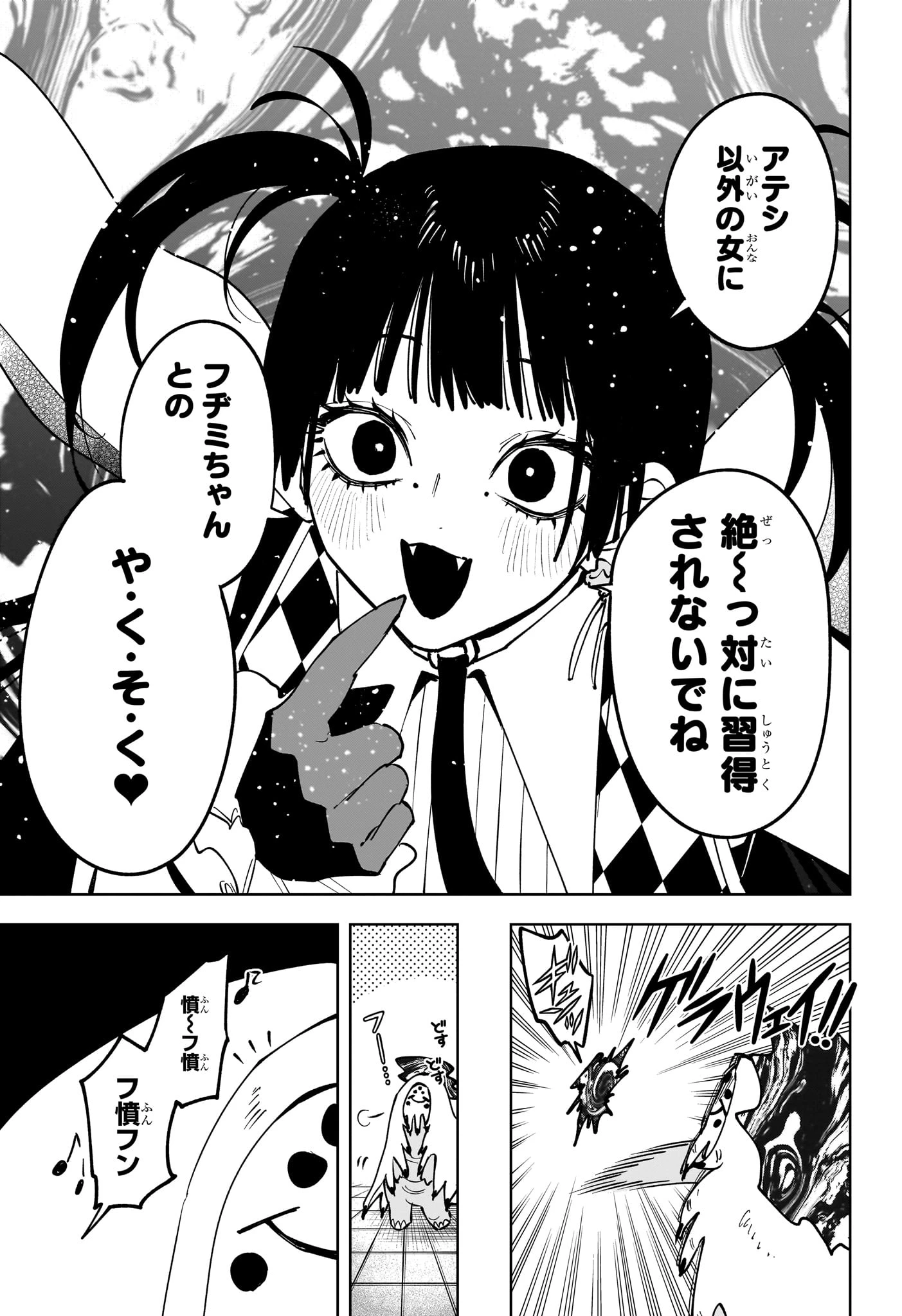 魔男のイチ 第92話 - 3
