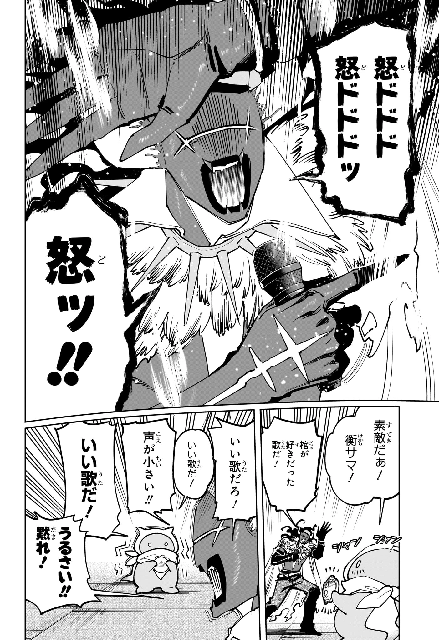 魔男のイチ 第92話 - 4
