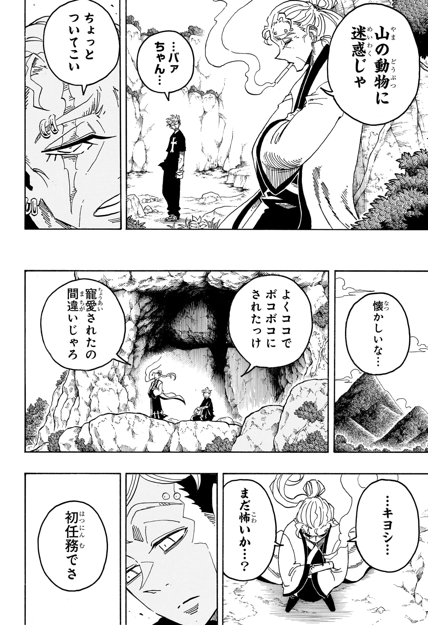 悪祓士のキヨシくん 第102話 - 6