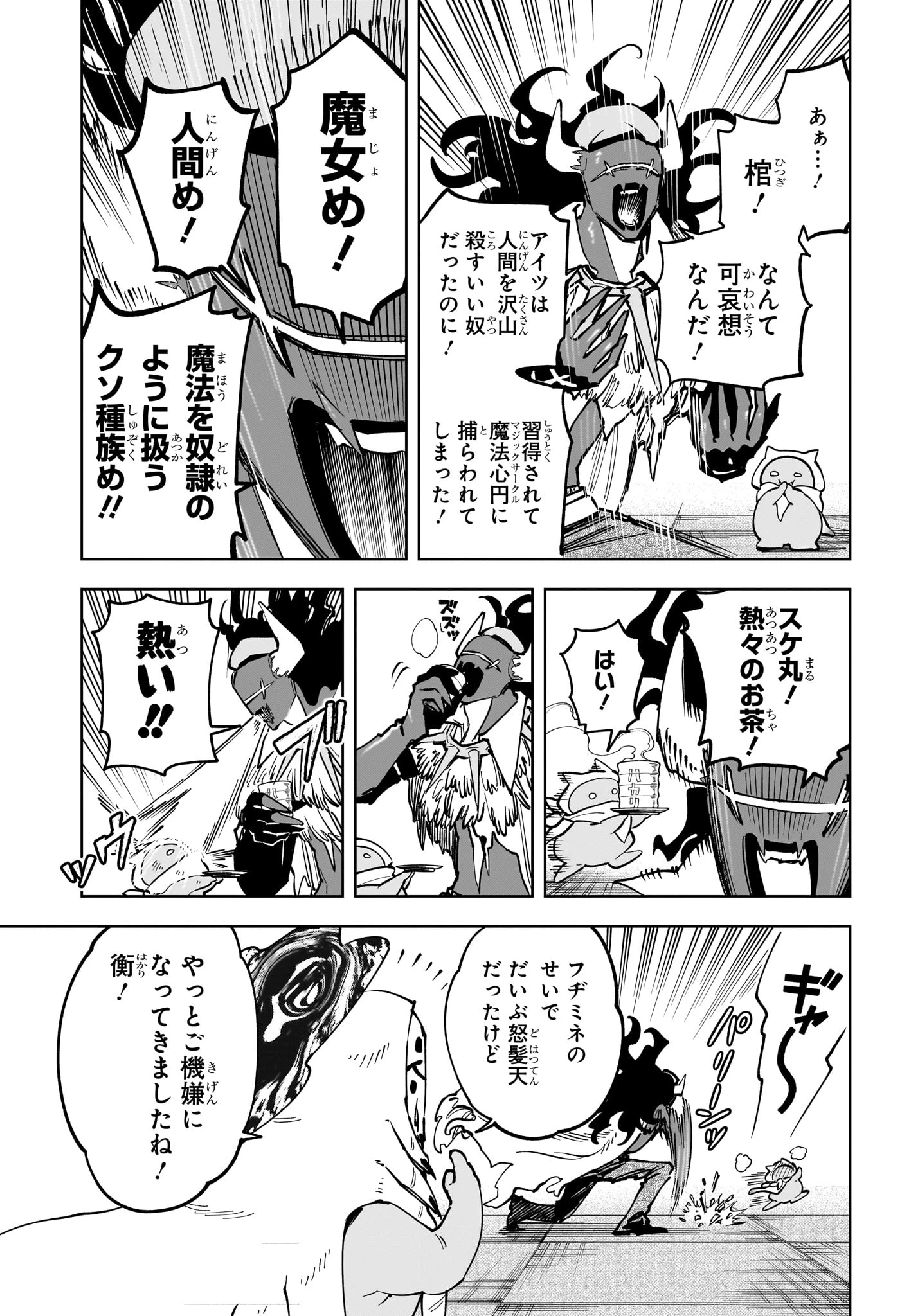 魔男のイチ 第92話 - 5