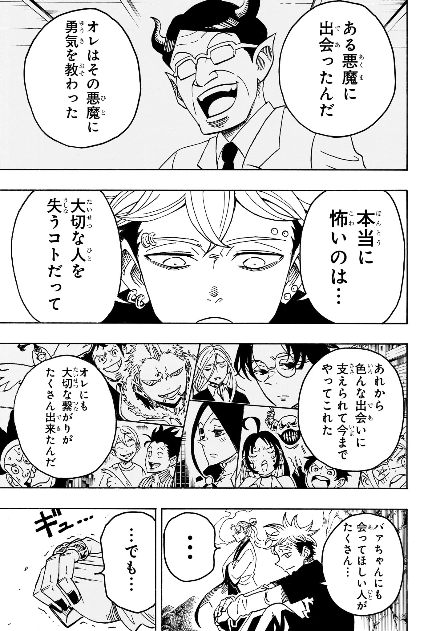 悪祓士のキヨシくん 第102話 - 7