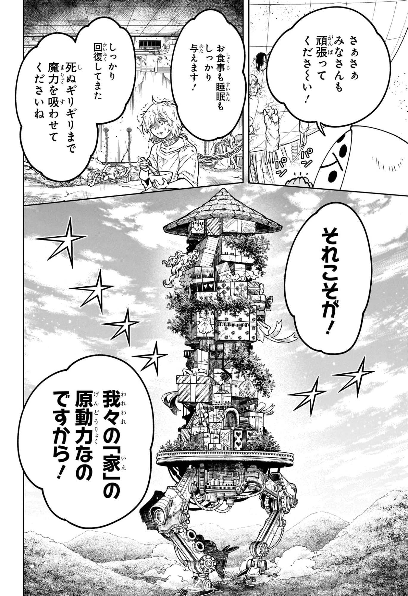 魔男のイチ 第92話 - 6