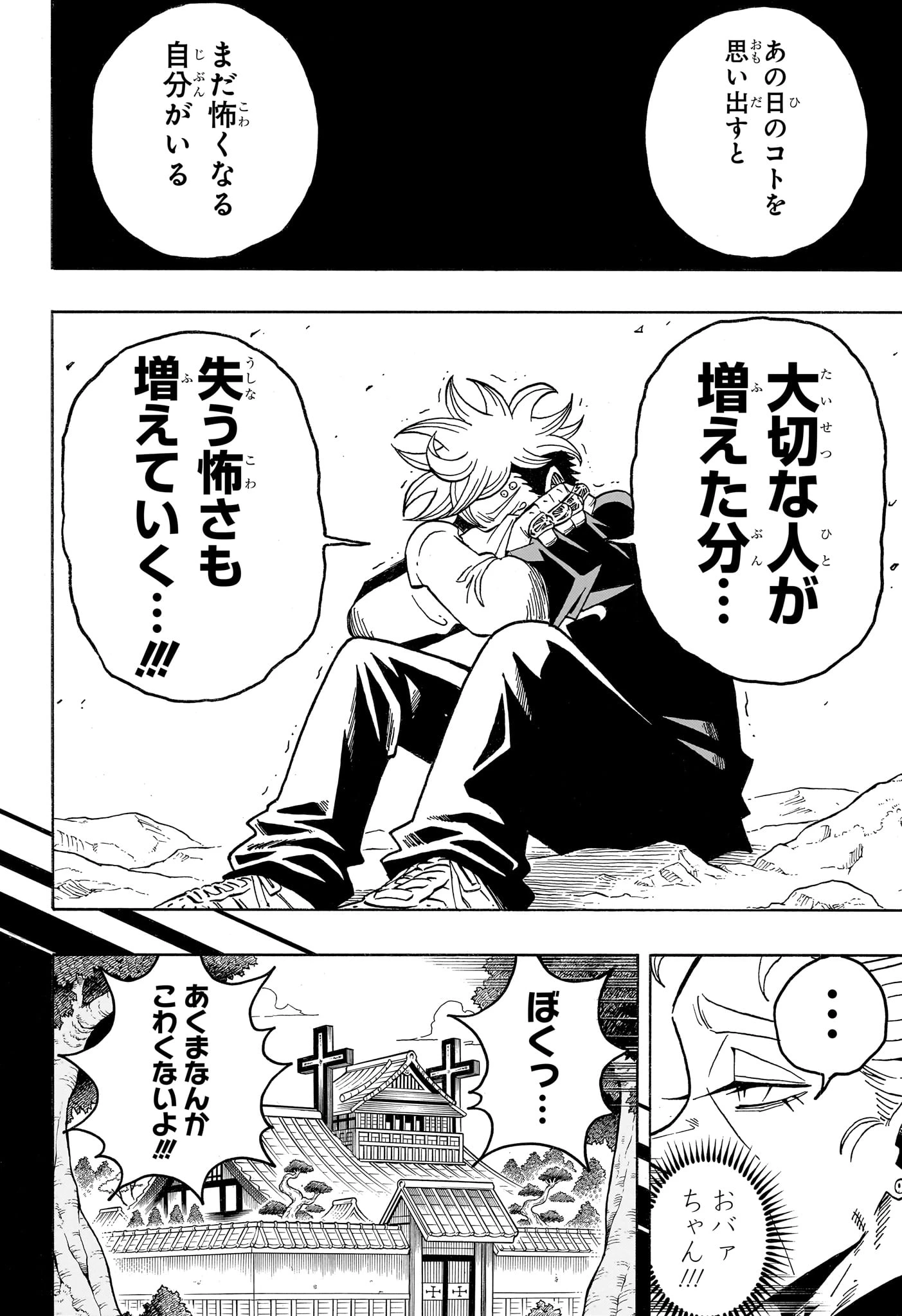 悪祓士のキヨシくん 第102話 - 8
