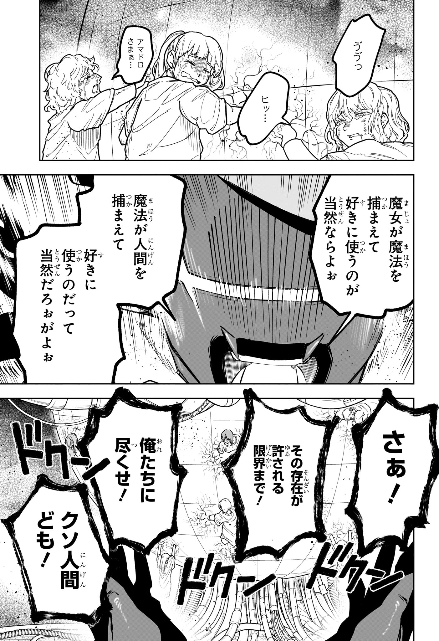 魔男のイチ 第92話 - 7