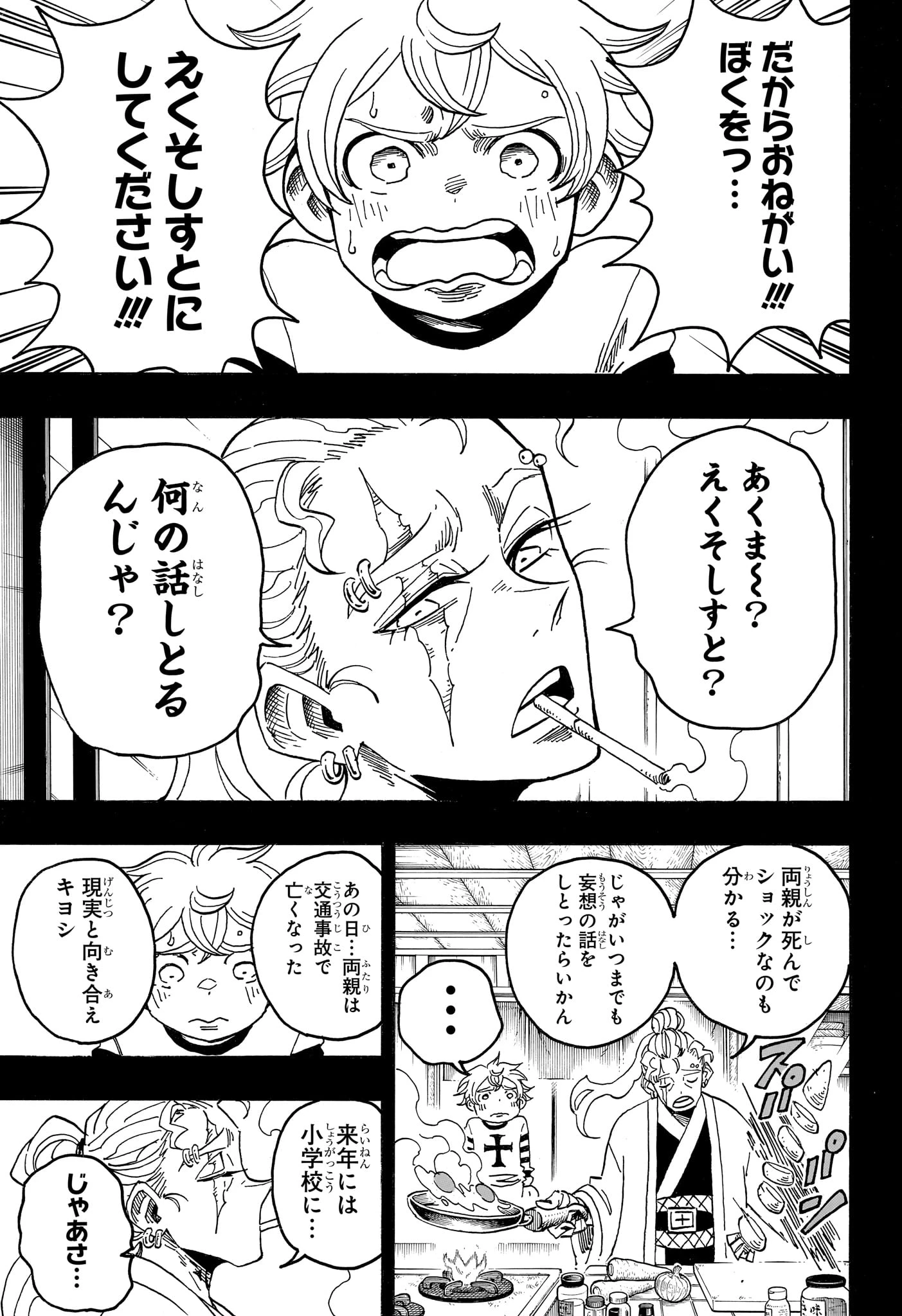 悪祓士のキヨシくん 第102話 - 9
