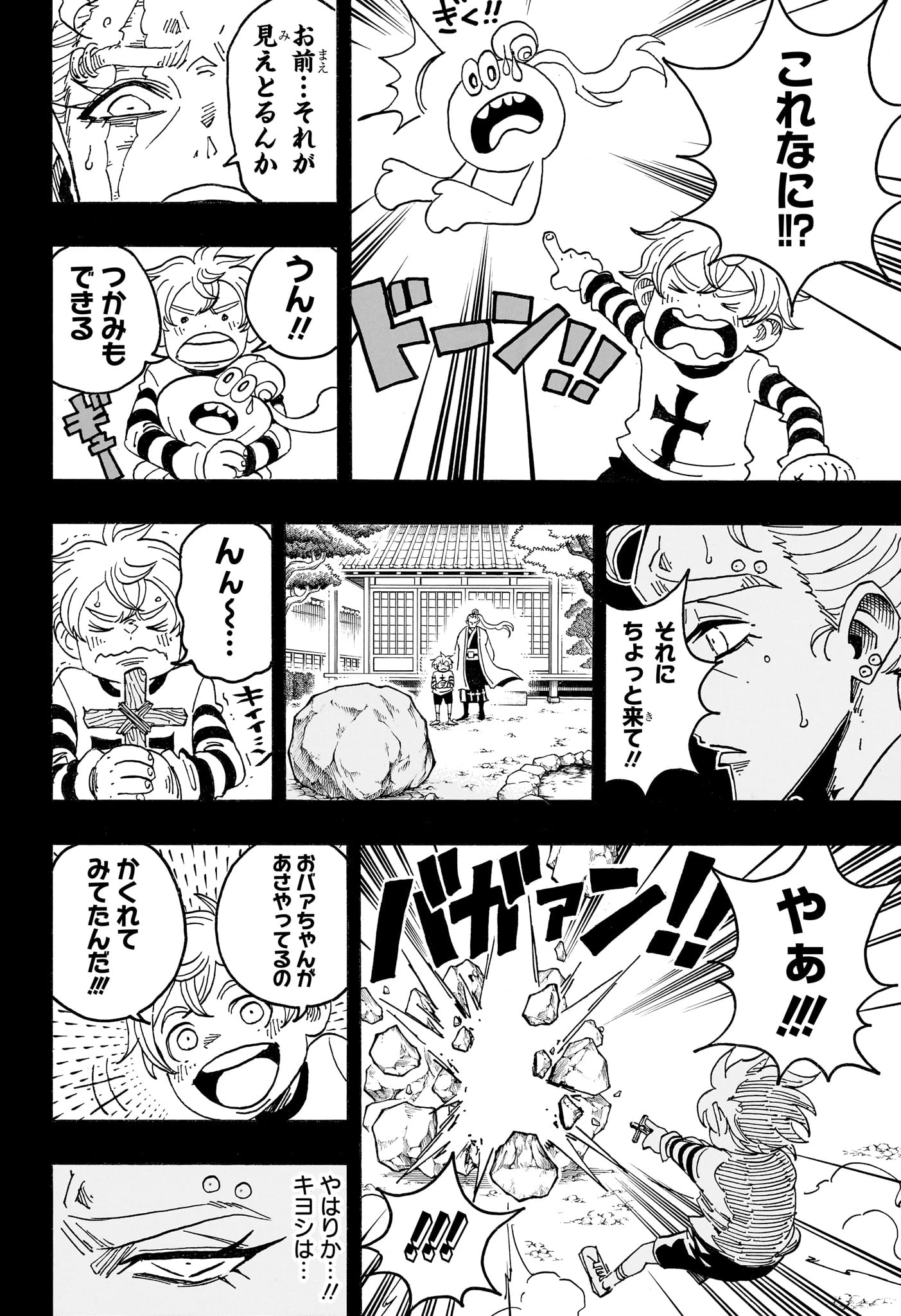 悪祓士のキヨシくん 第102話 - 10